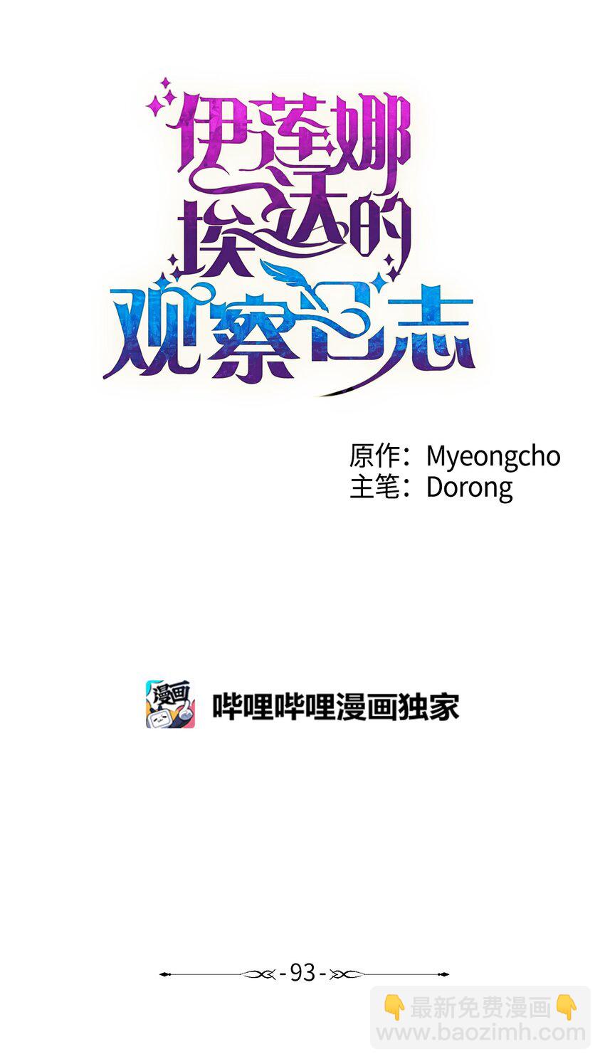 93 妹妹的质问(1/2)-第94话