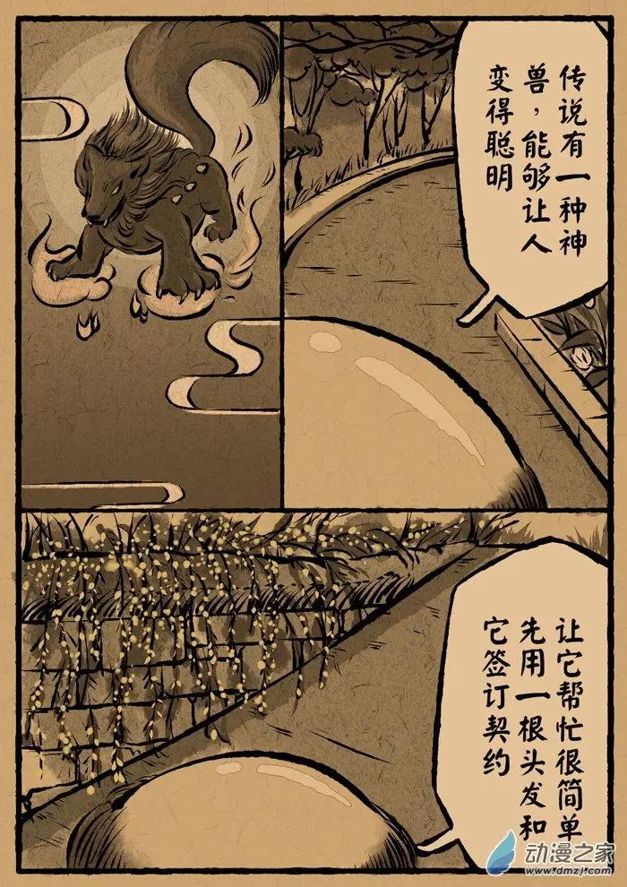 第12回 启明兽-第12话