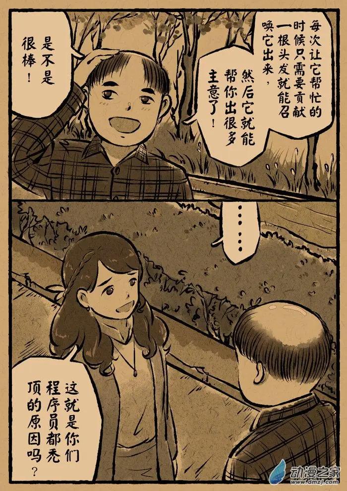第12回 启明兽-第12话