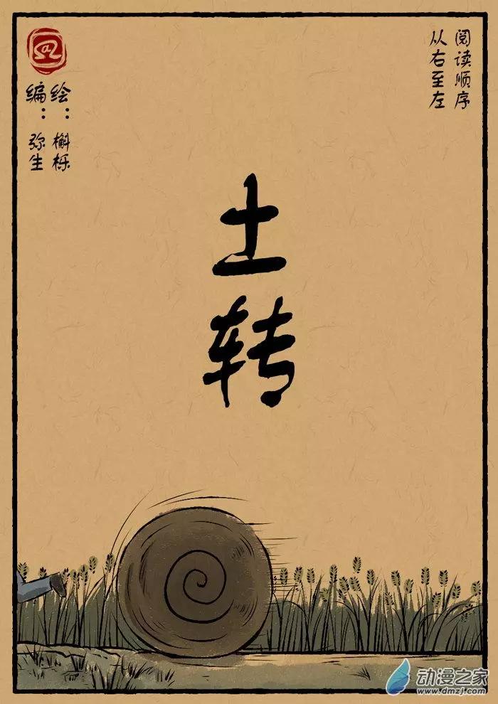 第14回 土转-第14话