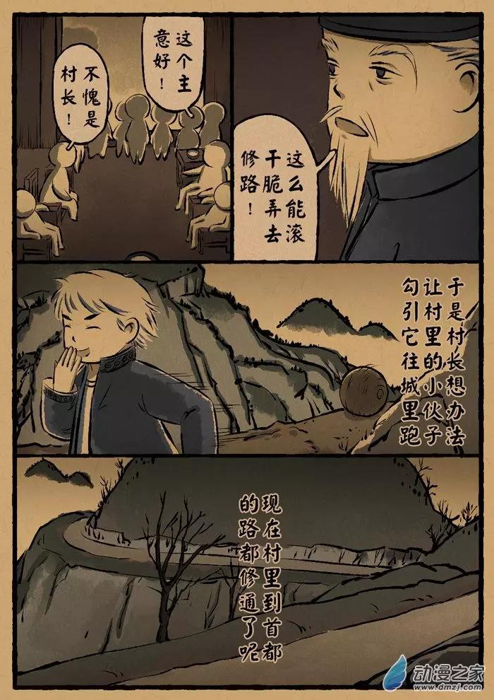 第14回 土转-第14话