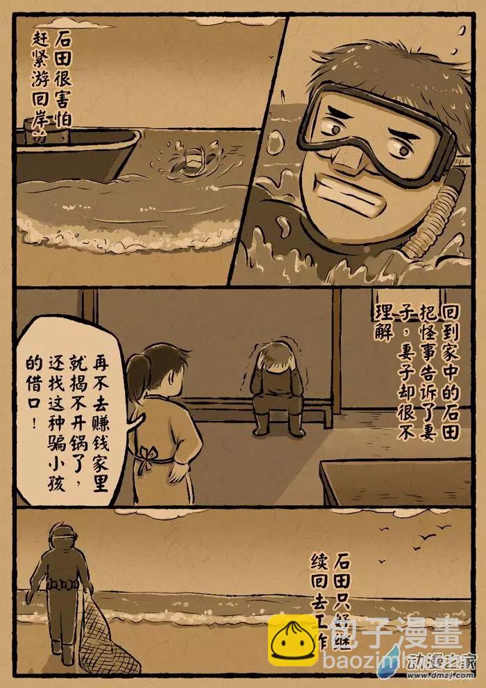 第18回 共潜-第18话