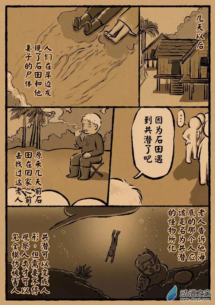 第18回 共潜-第18话