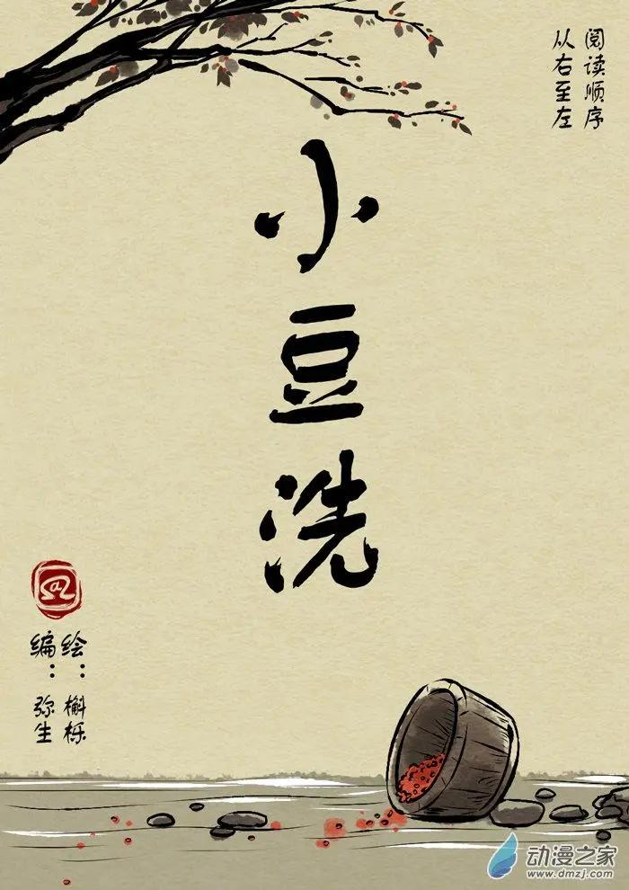 第02回 小豆洗-第2话