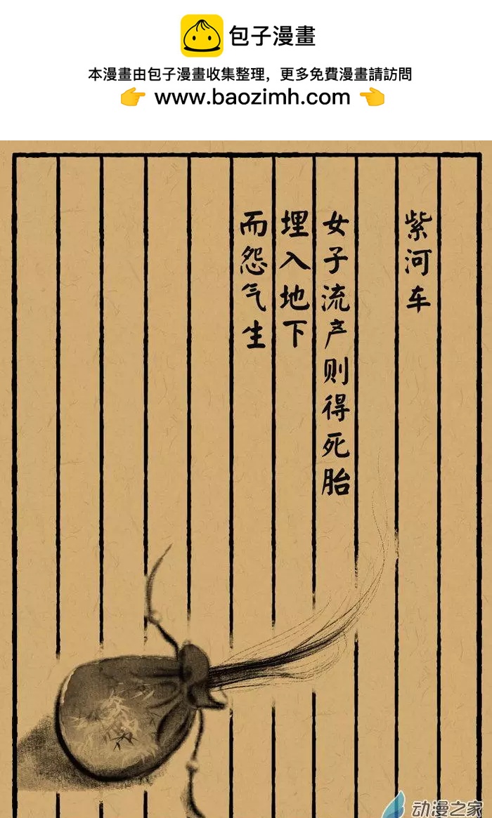 第26回 紫河车-第26话