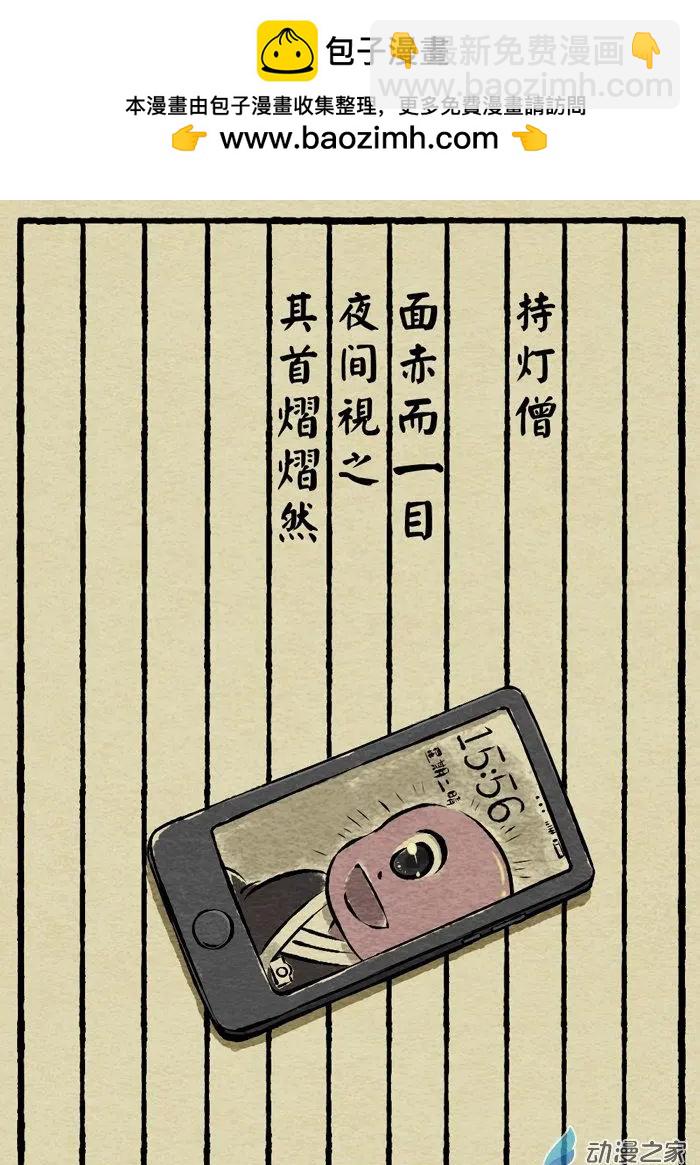 第06回 持灯僧-第6话