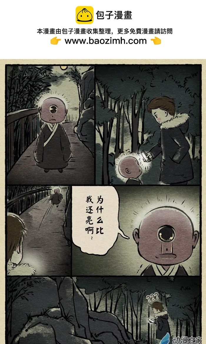 第06回 持灯僧-第6话