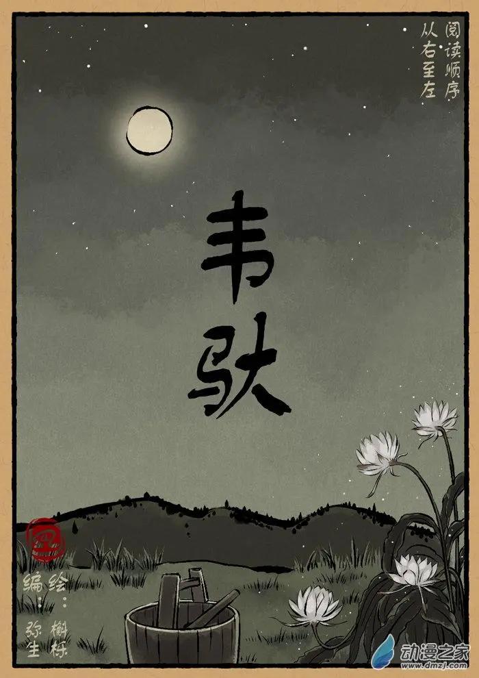 第08回 韦陀-第8话