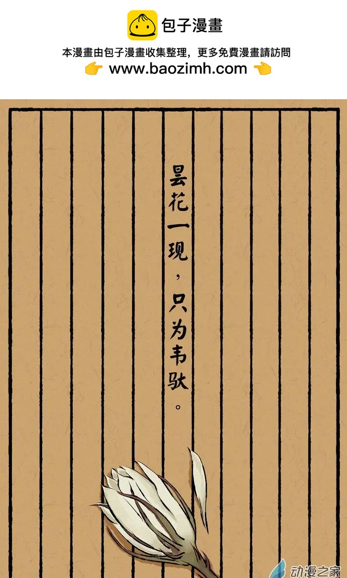第08回 韦陀-第8话
