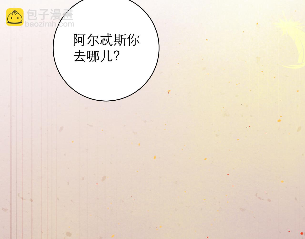 31-阿尔的&ldquo;背叛&rdquo;(1/2)-第38话