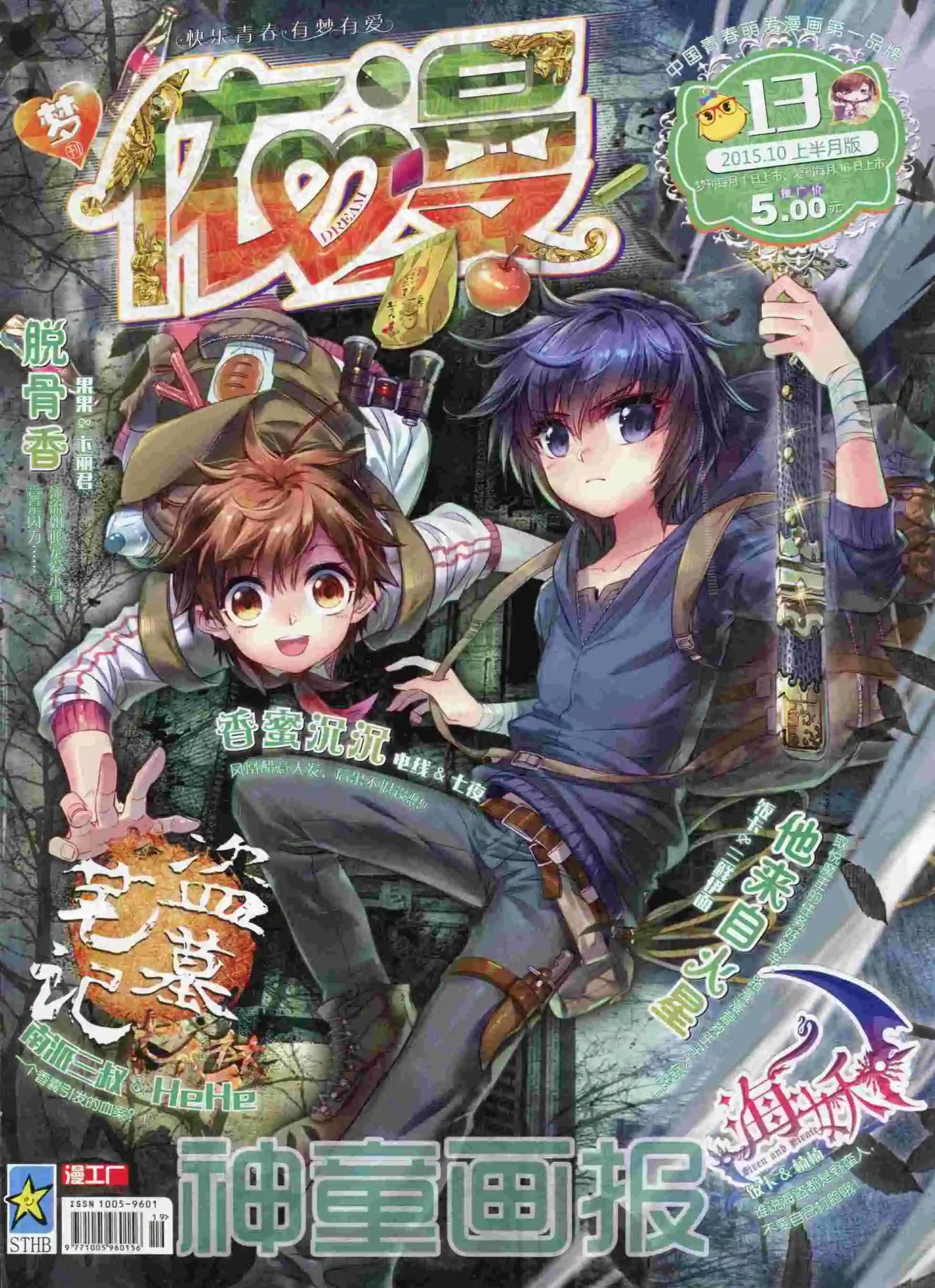 🍜依漫 15年10月刊 上 第1页