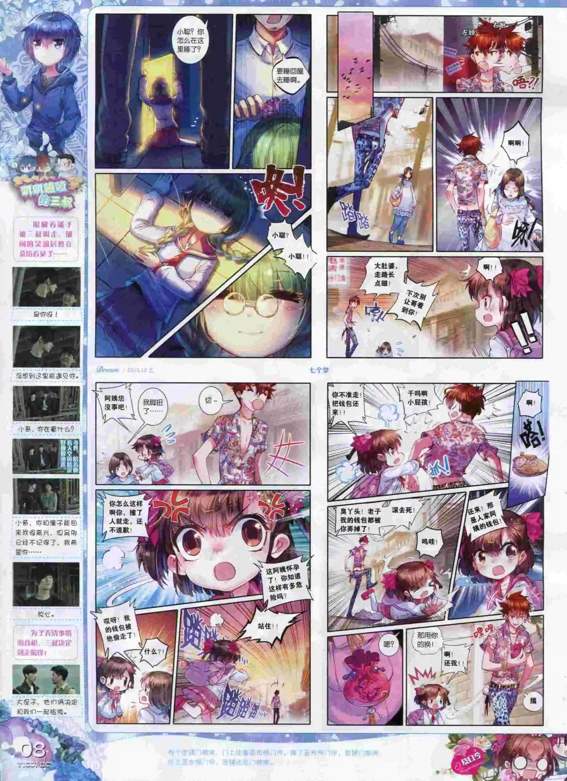🍜依漫 15年10月刊 上 第10页