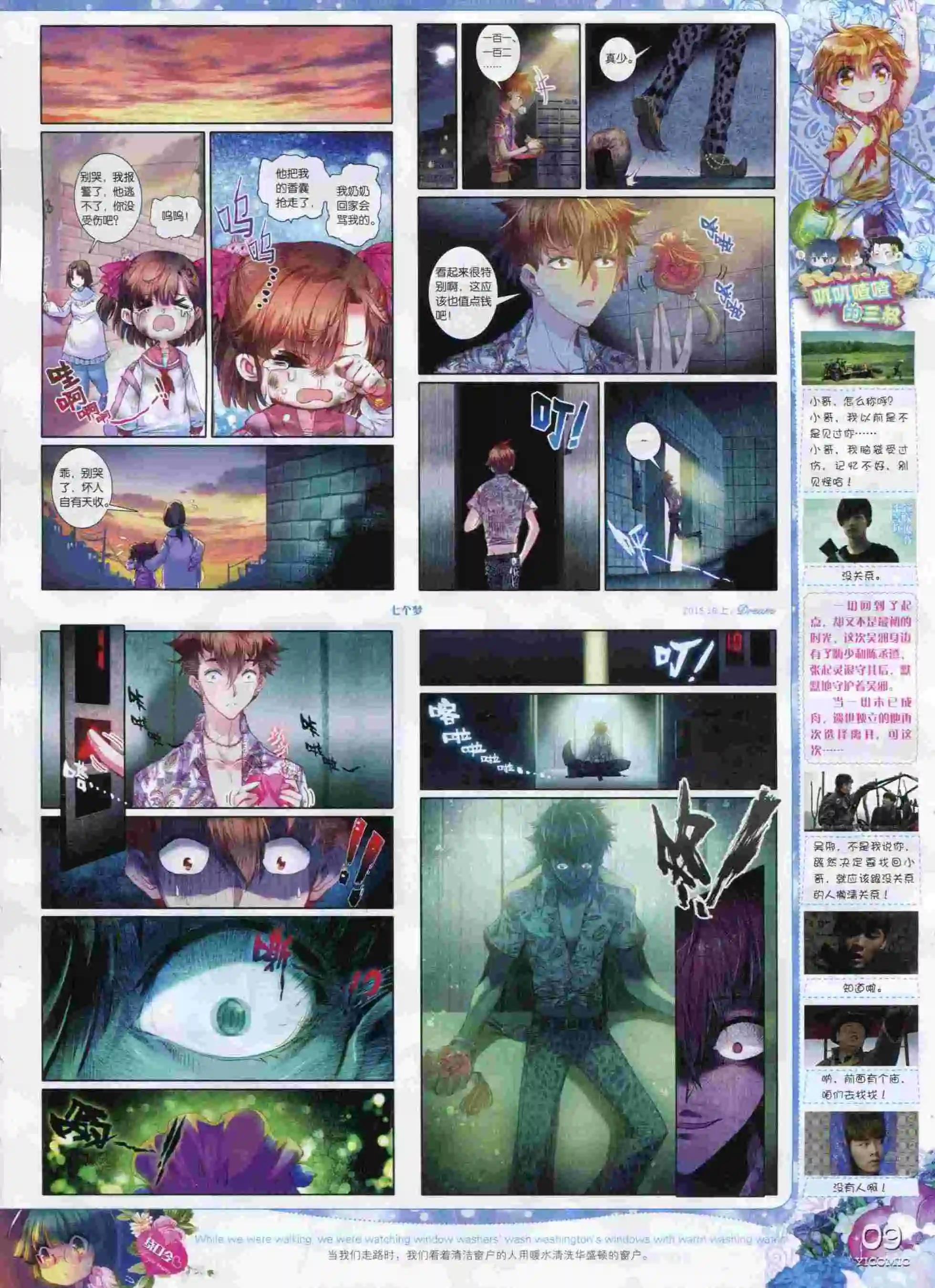 🍜依漫 15年10月刊 上 第11页