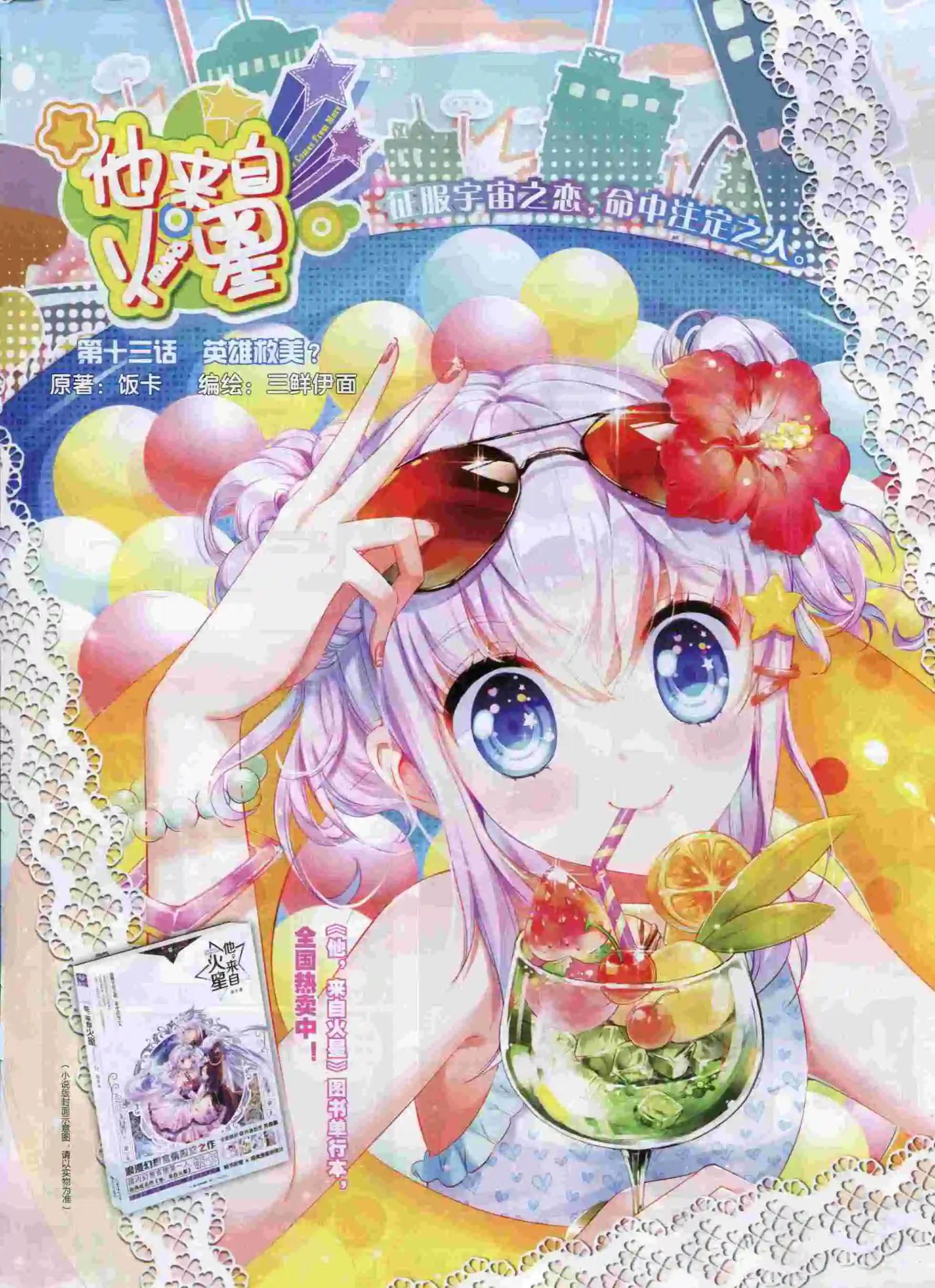🍜依漫 15年10月刊 上 第13页
