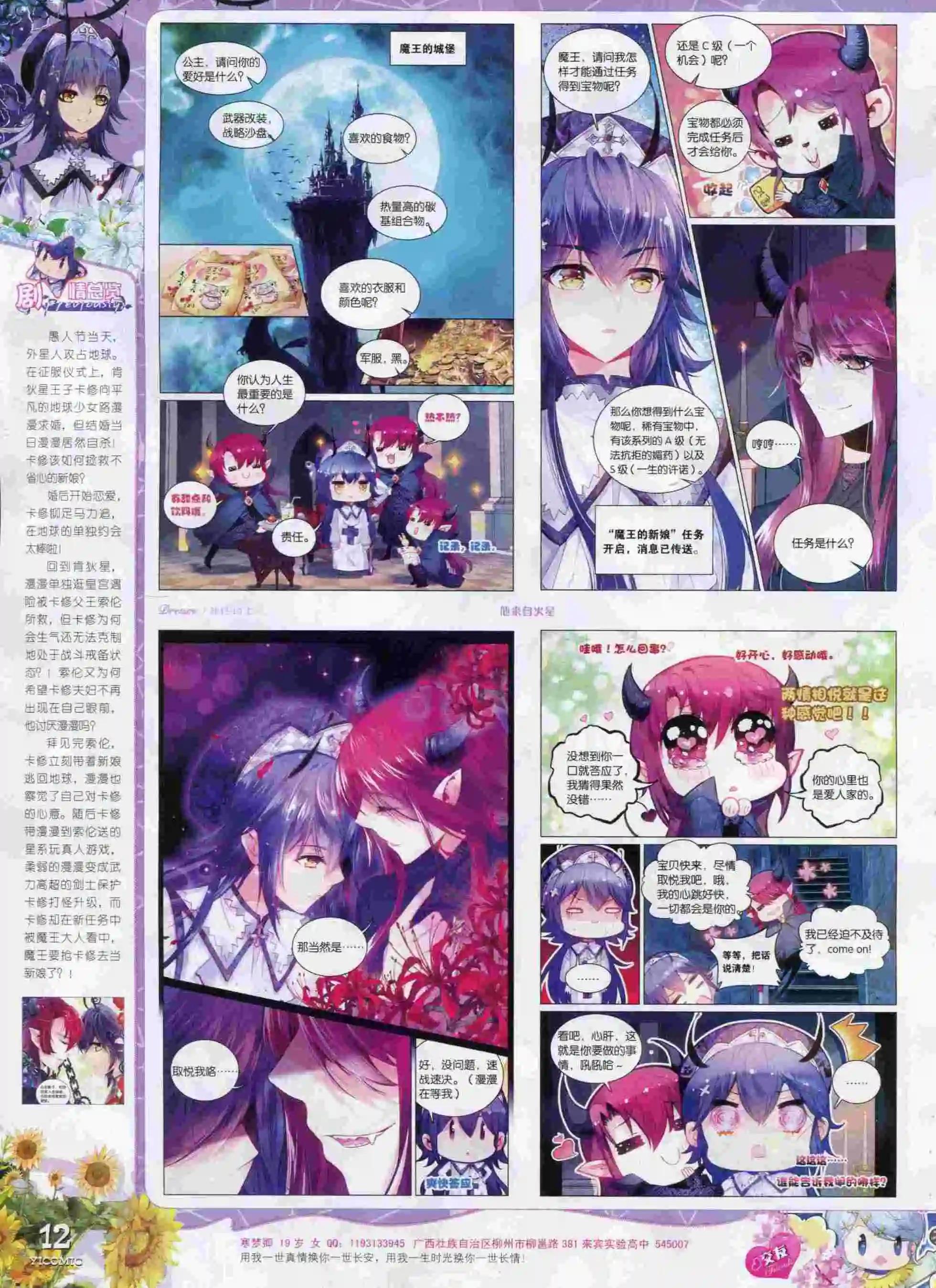 🍜依漫 15年10月刊 上 第14页