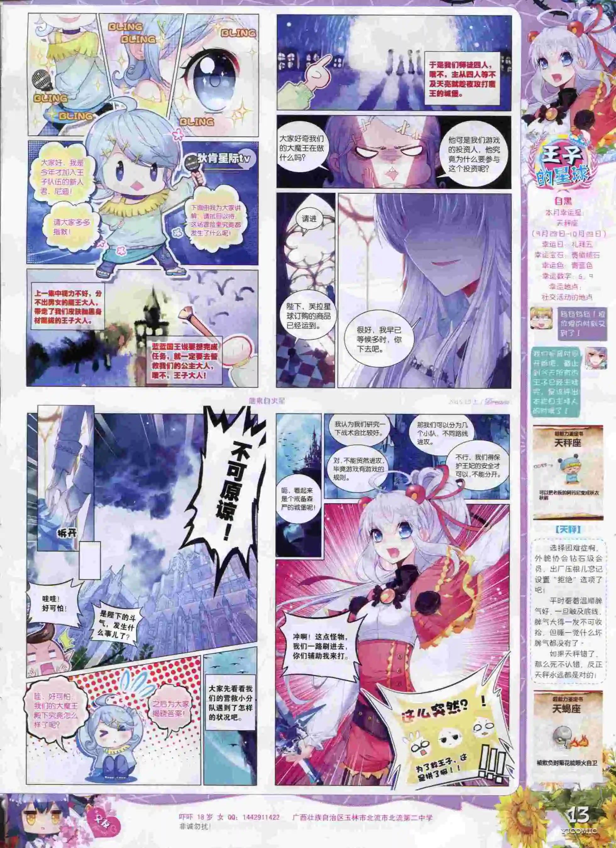 🍜依漫 15年10月刊 上 第15页