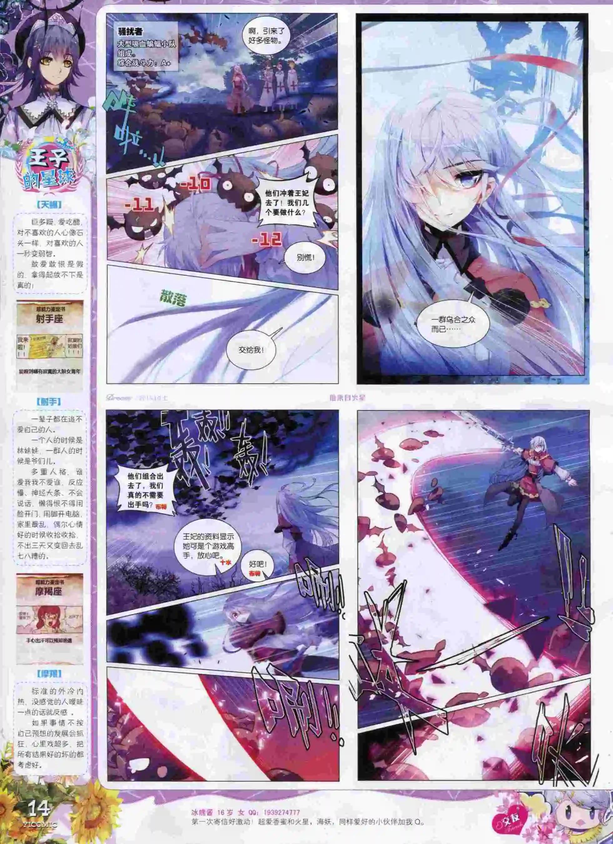 🍜依漫 15年10月刊 上 第16页