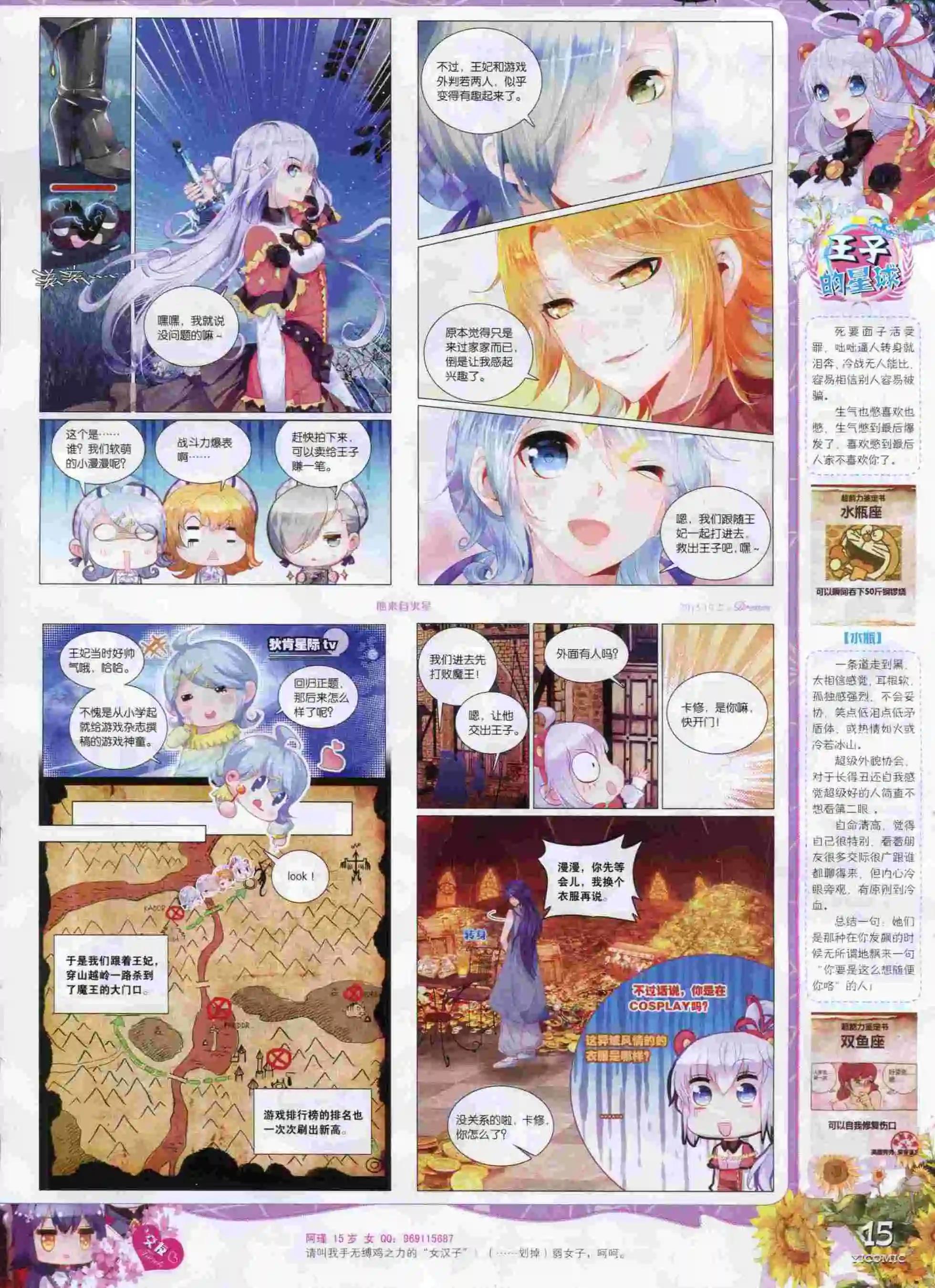 🍜依漫 15年10月刊 上 第17页