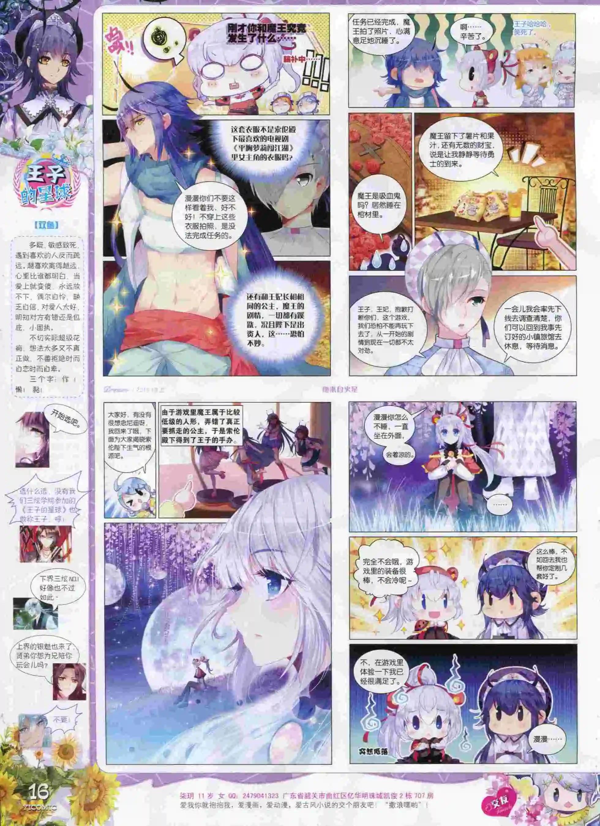 🍜依漫 15年10月刊 上 第18页