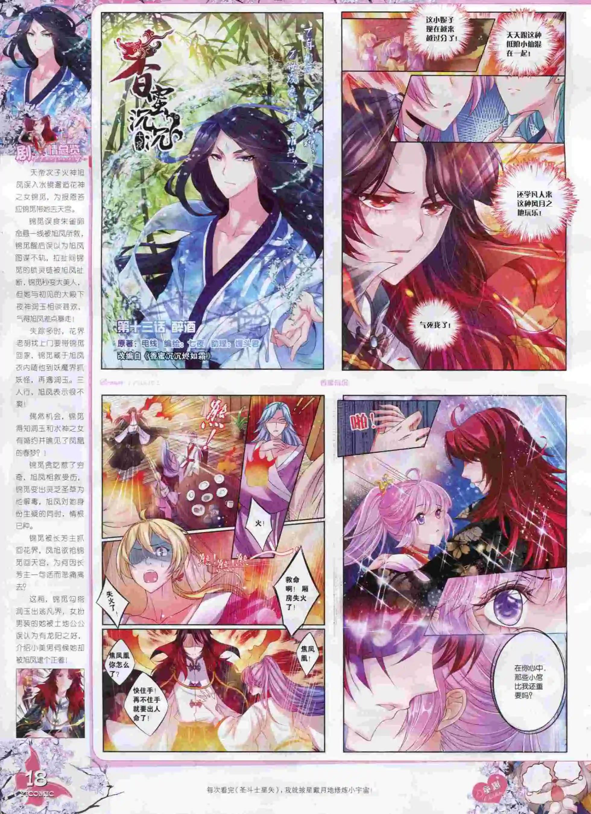 🍜依漫 15年10月刊 上 第20页