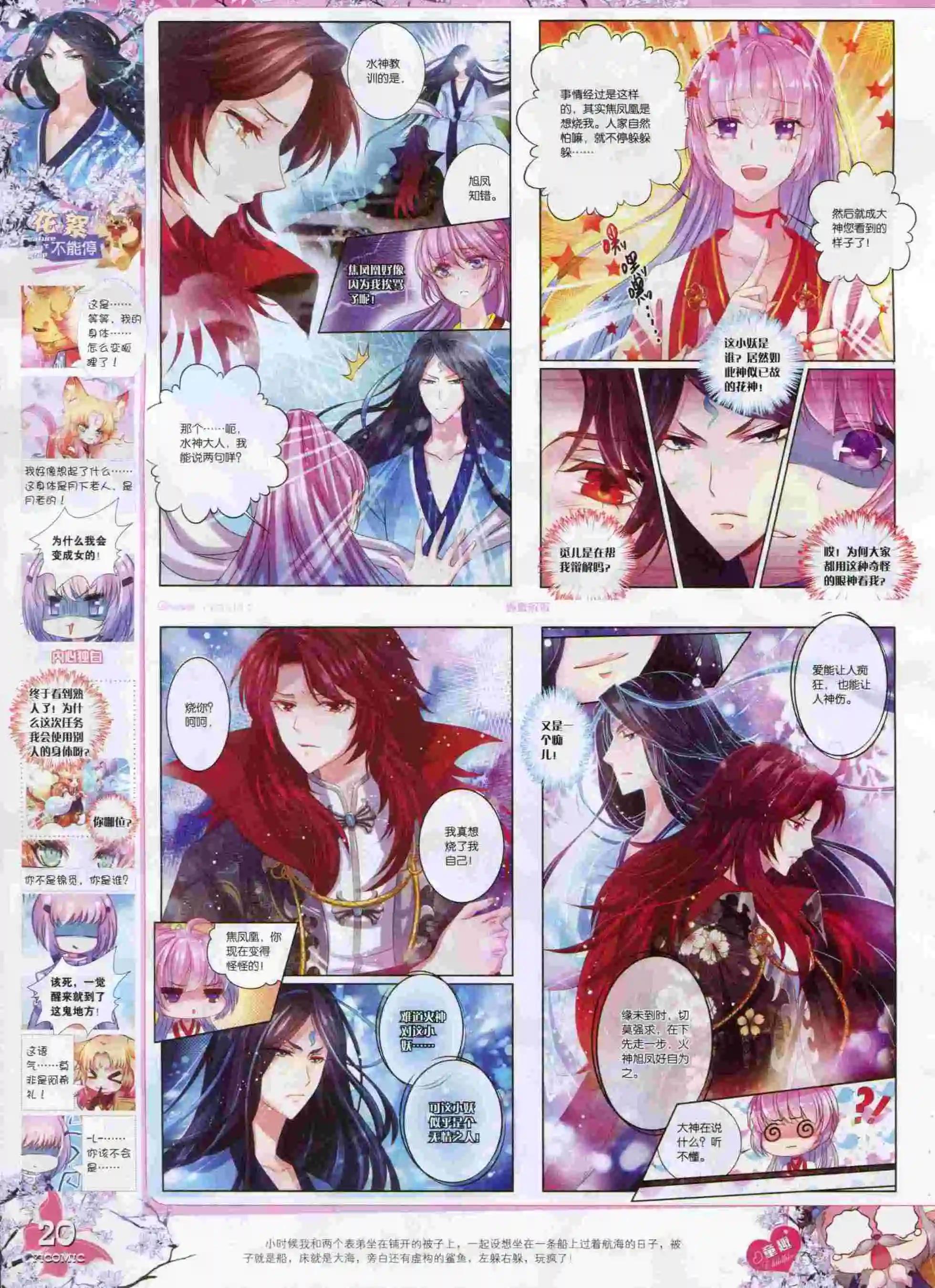 🍜依漫 15年10月刊 上 第22页