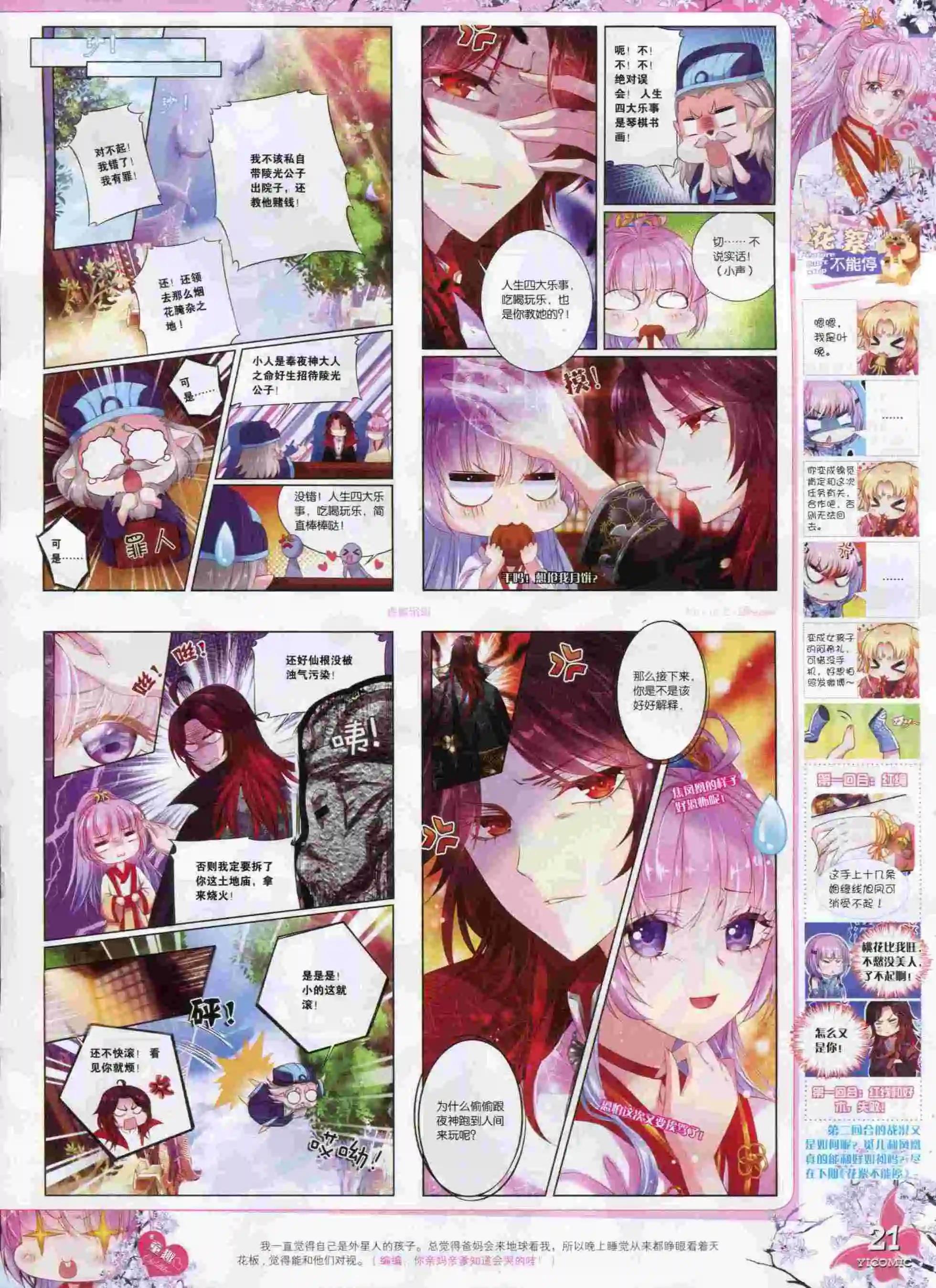 🍜依漫 15年10月刊 上 第23页