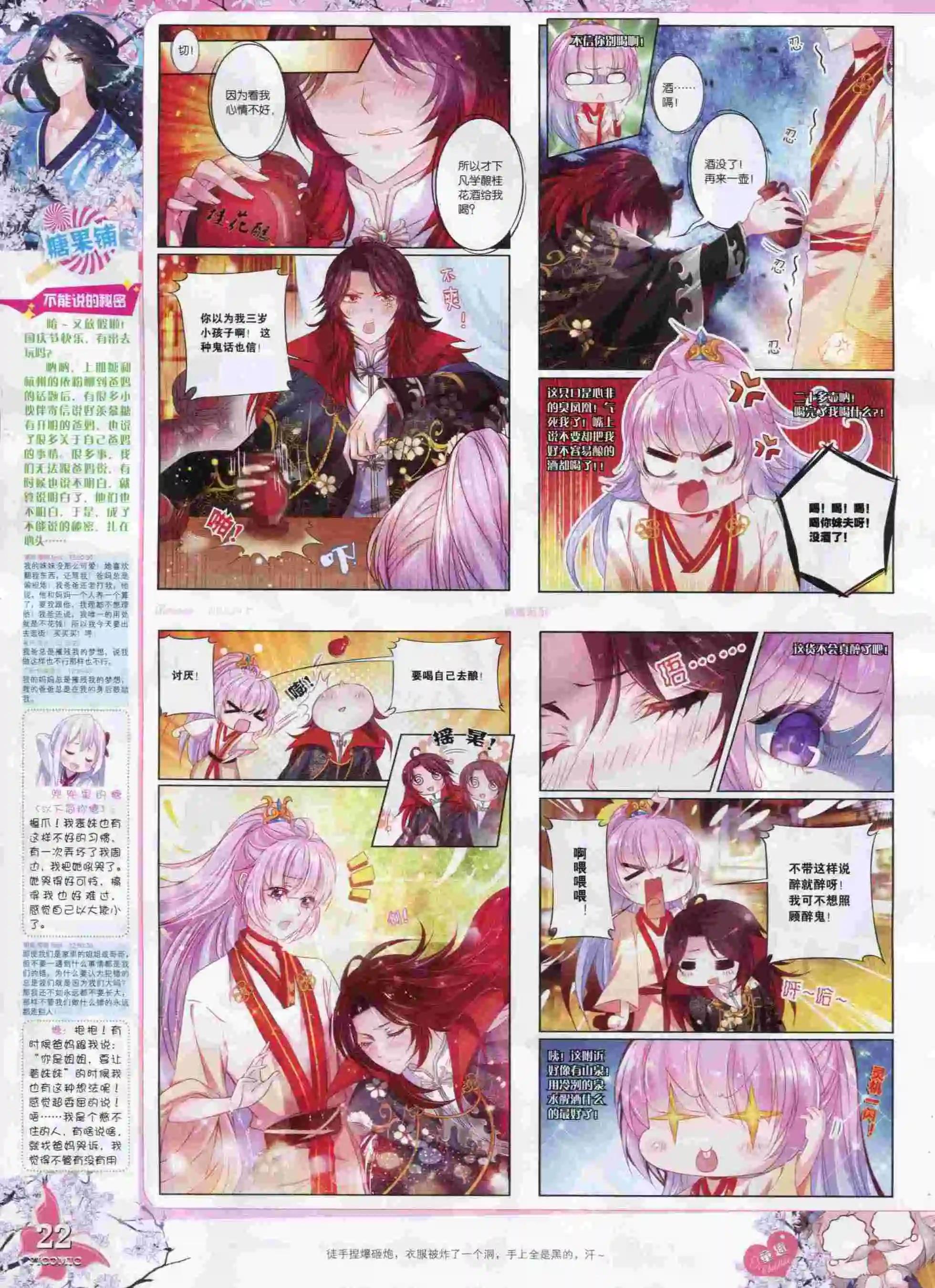 🍜依漫 15年10月刊 上 第24页