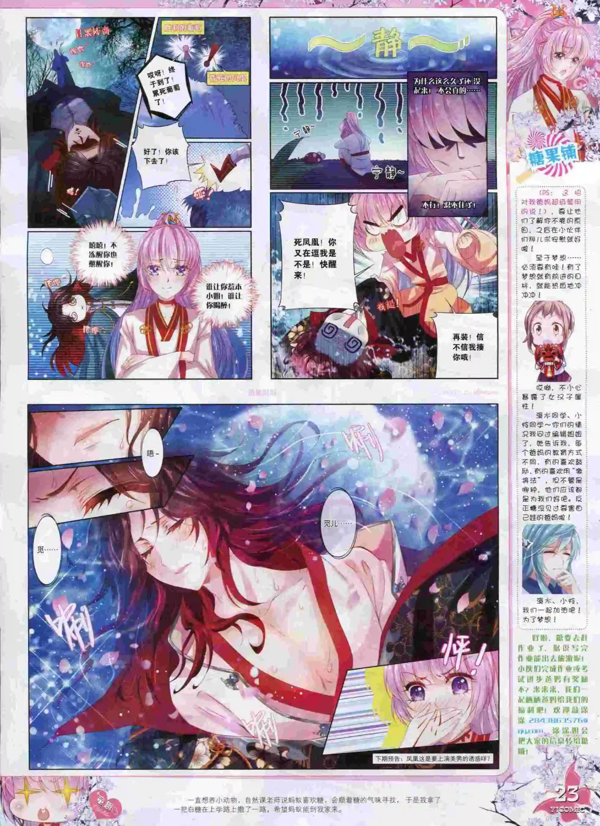 🍜依漫 15年10月刊 上 第25页