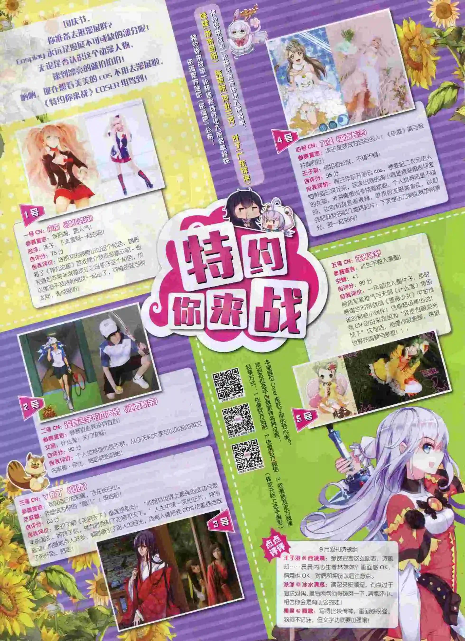🍜依漫 15年10月刊 上 第26页