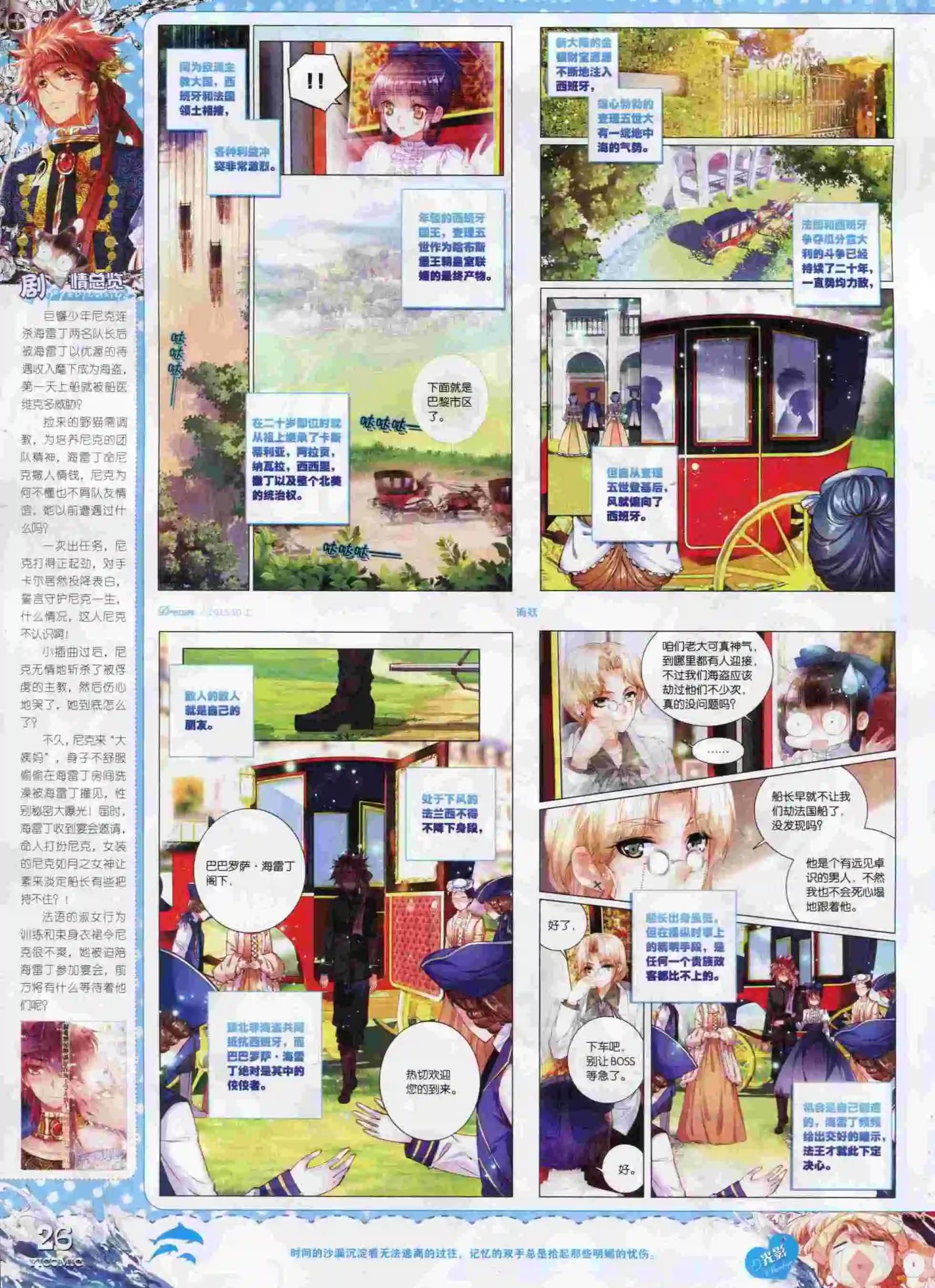 🍜依漫 15年10月刊 上 第28页