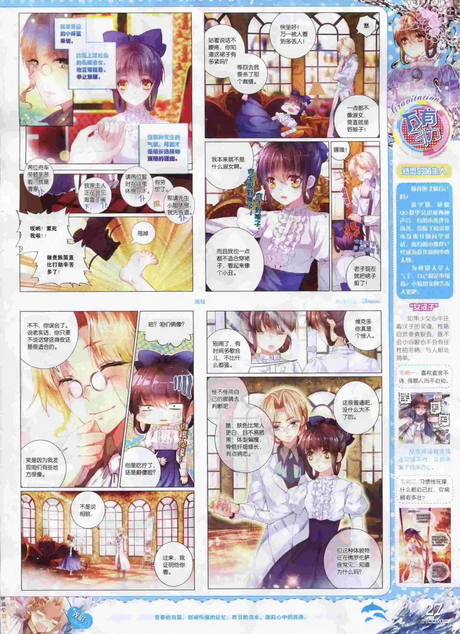 🍜依漫 15年10月刊 上 第29页