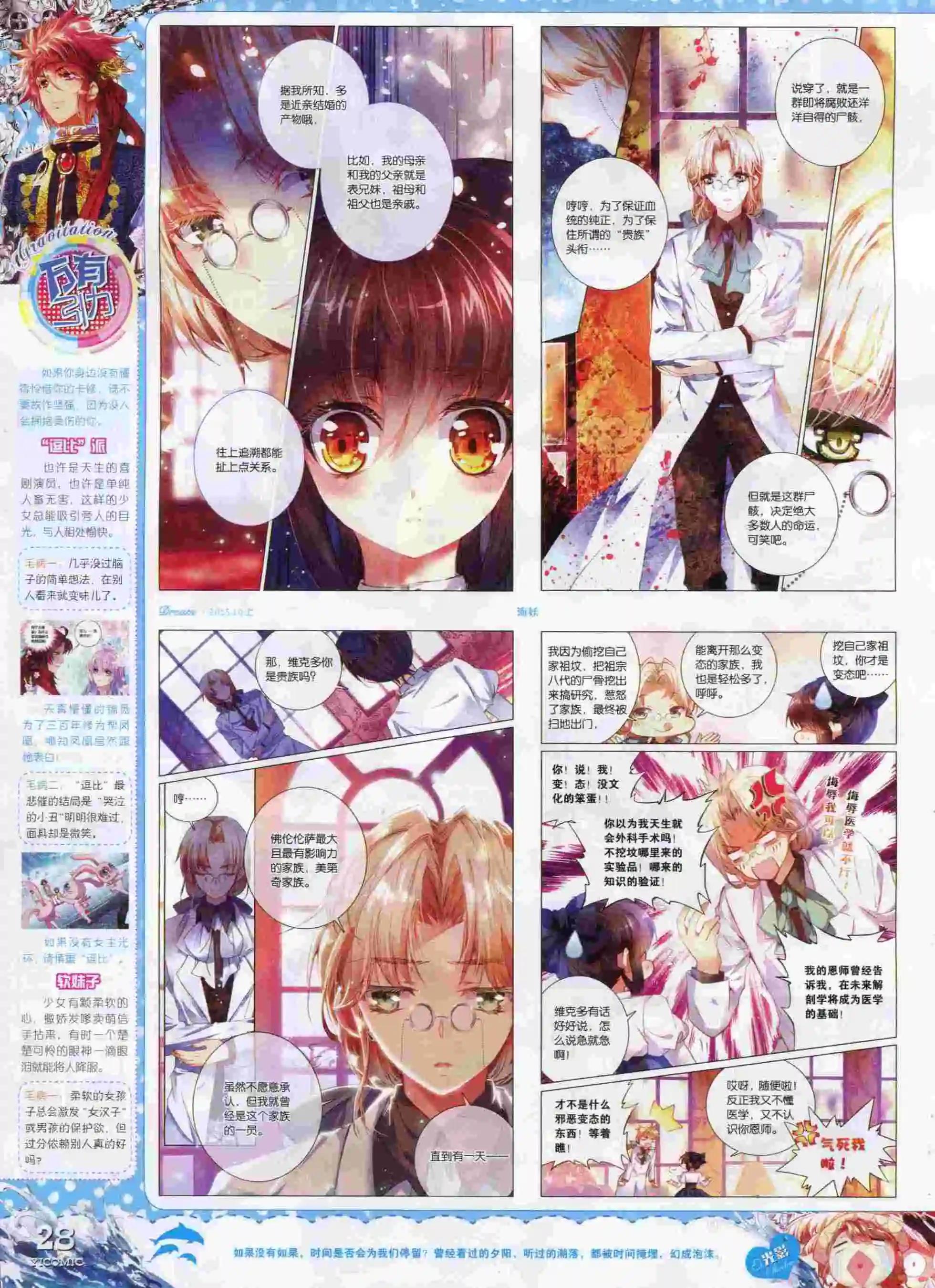 🍜依漫 15年10月刊 上 第30页
