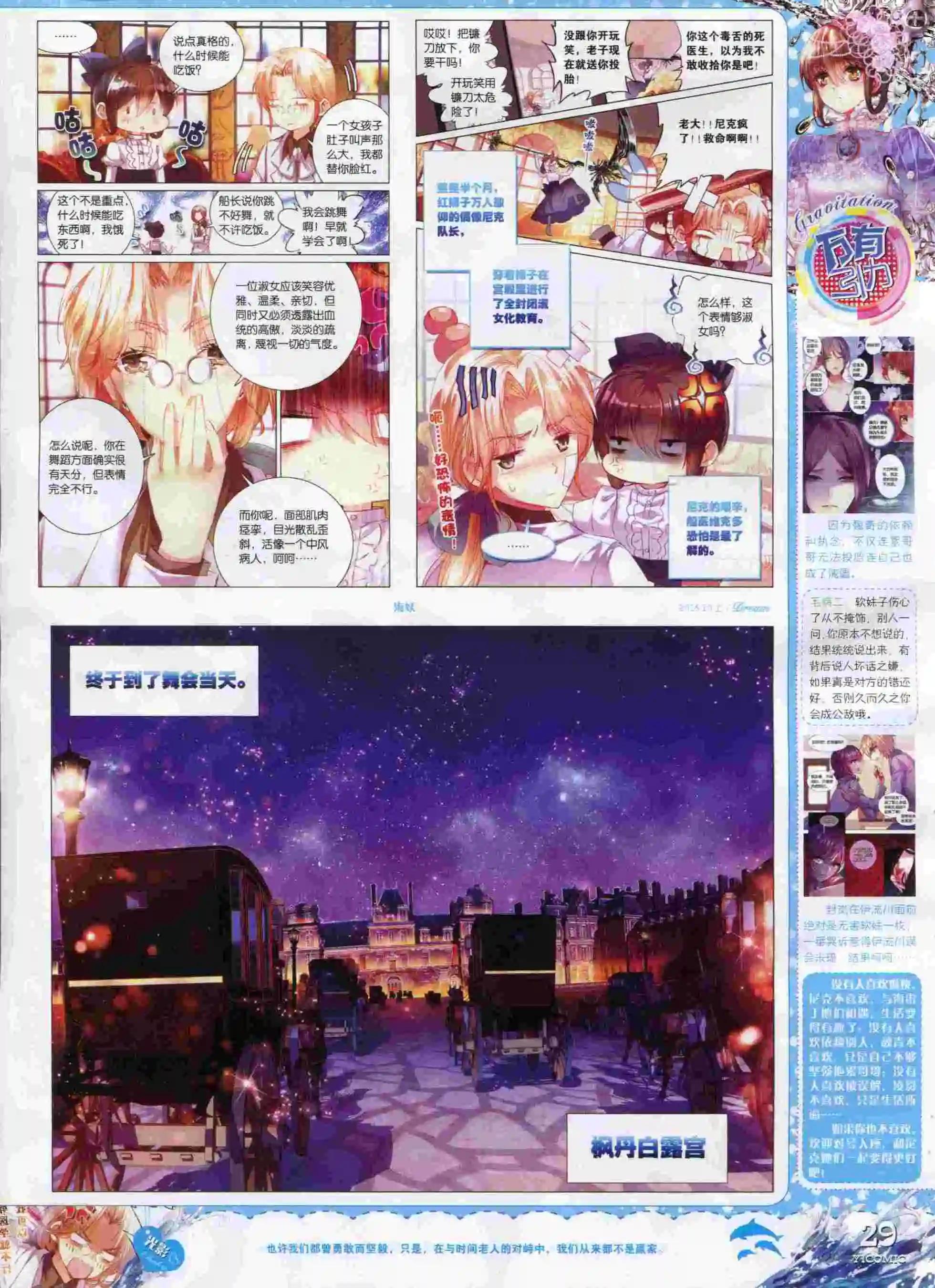 🍜依漫 15年10月刊 上 第31页