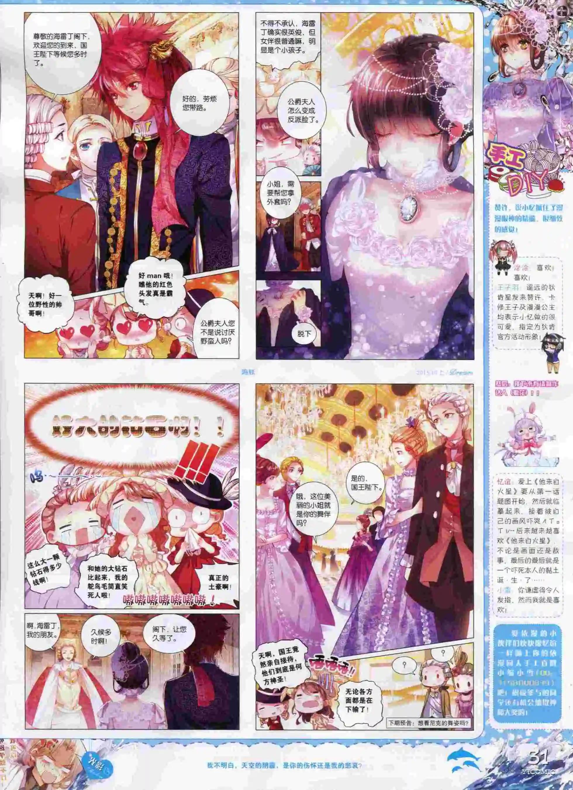 🍜依漫 15年10月刊 上 第33页