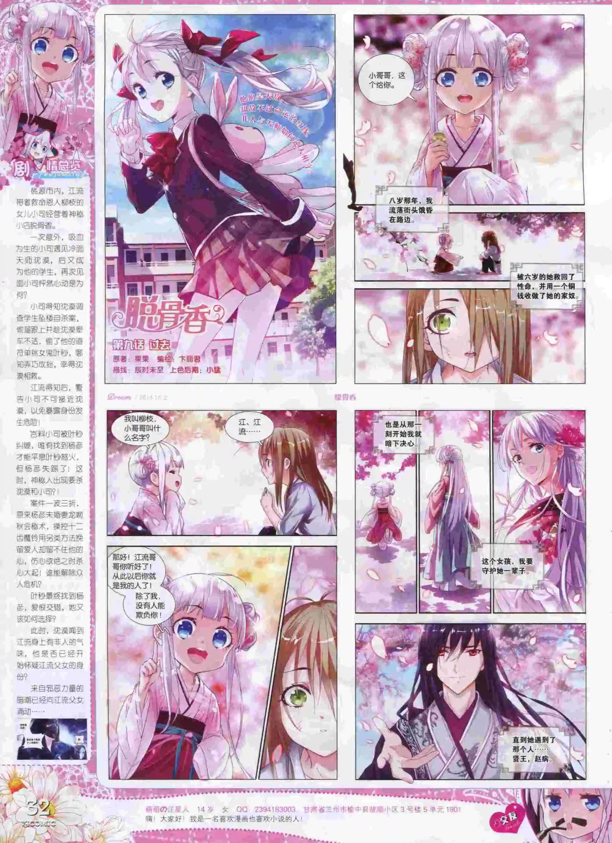 🍜依漫 15年10月刊 上 第34页