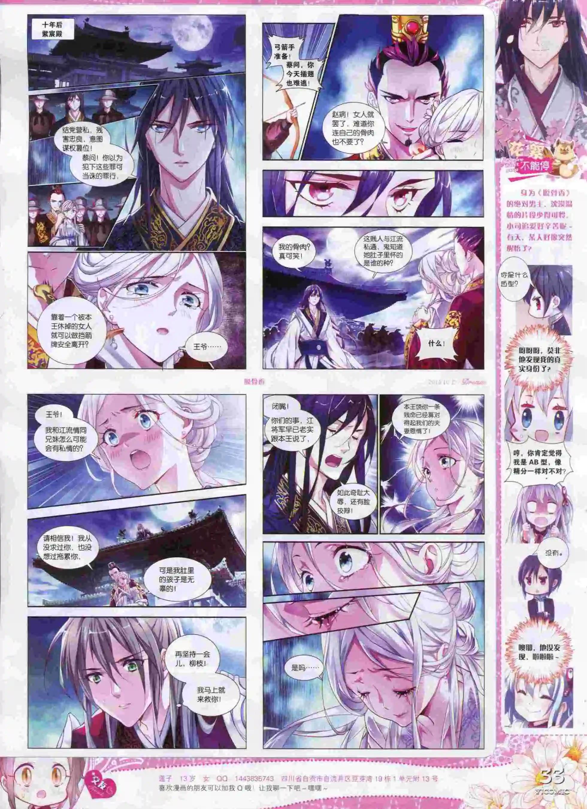 🍜依漫 15年10月刊 上 第35页