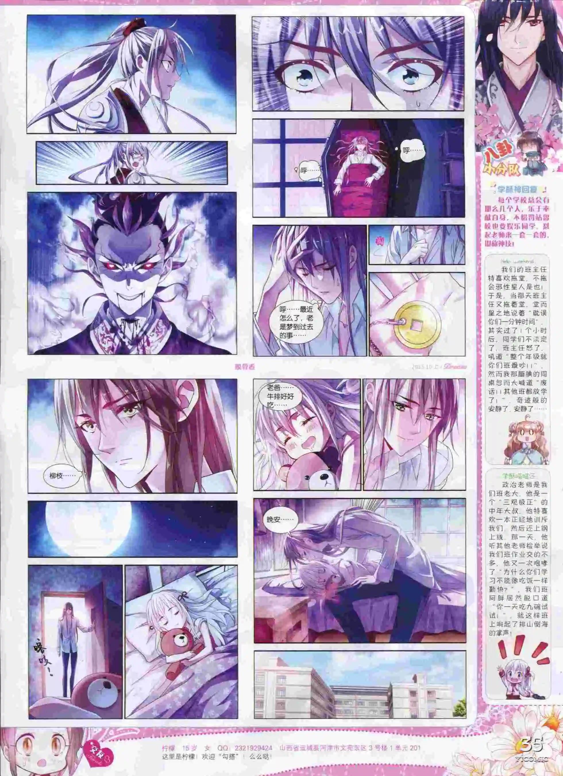 🍜依漫 15年10月刊 上 第37页