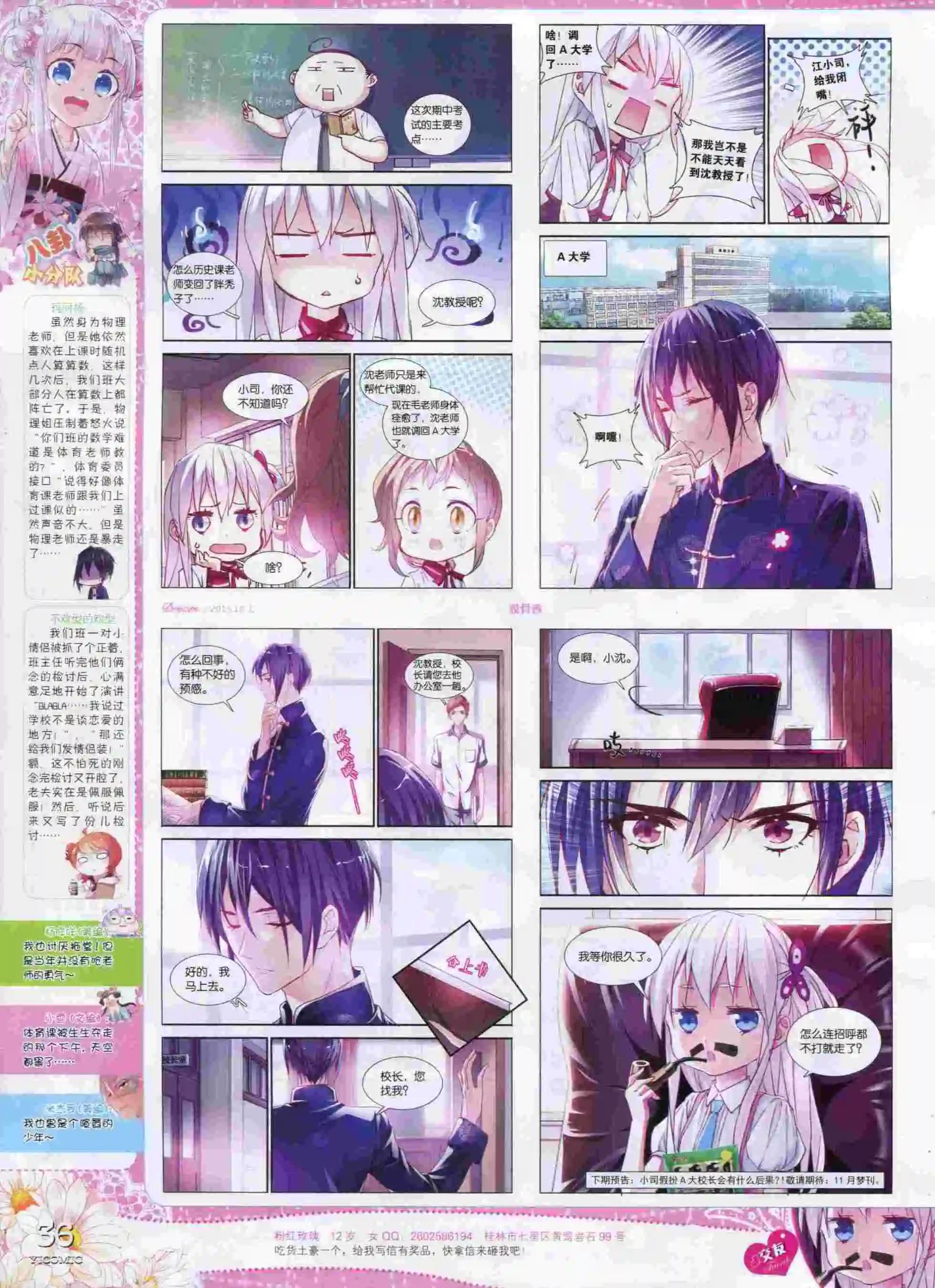 🍜依漫 15年10月刊 上 第38页