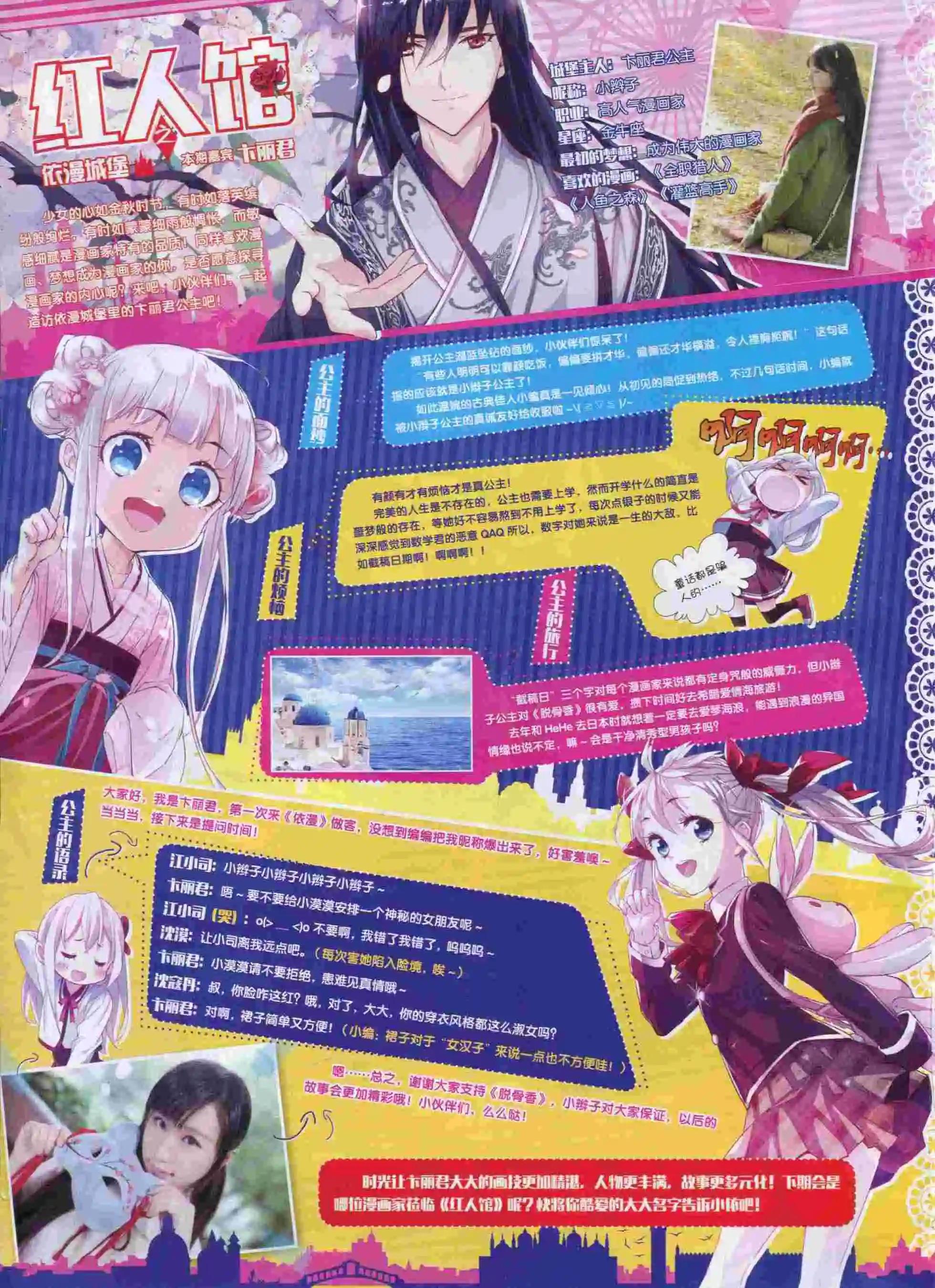 🍜依漫 15年10月刊 上 第4页