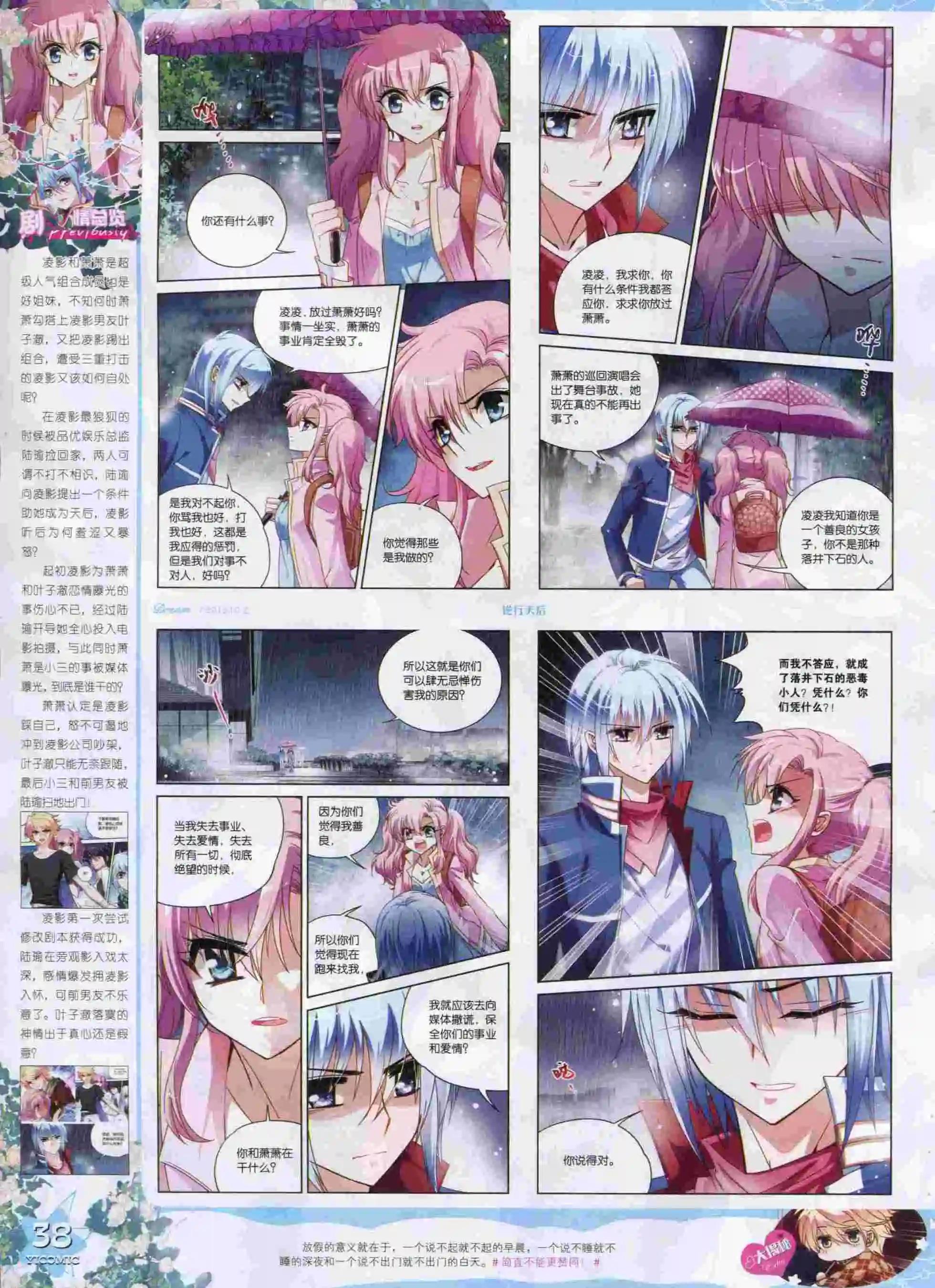 🍜依漫 15年10月刊 上 第40页