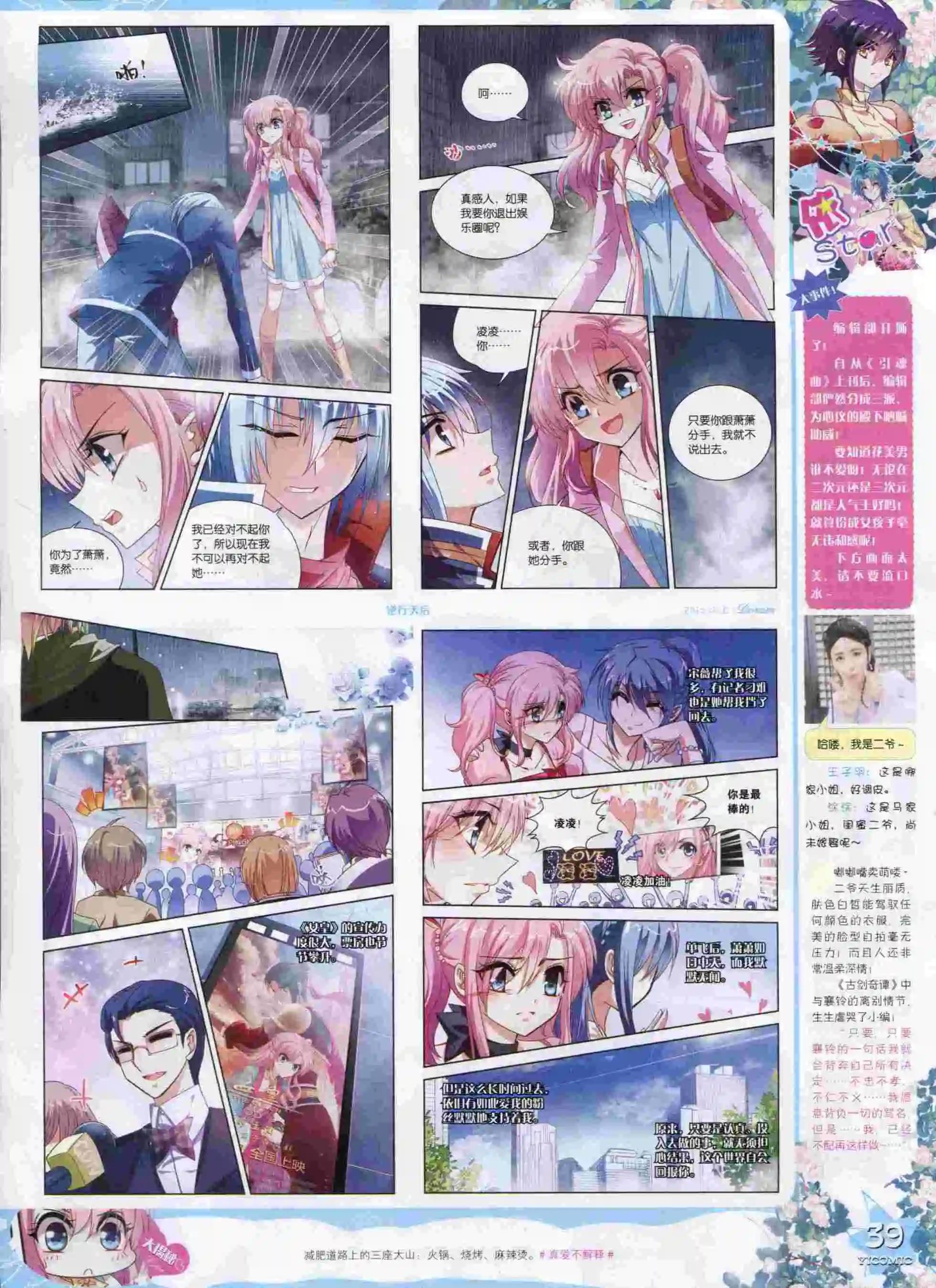 🍜依漫 15年10月刊 上 第41页