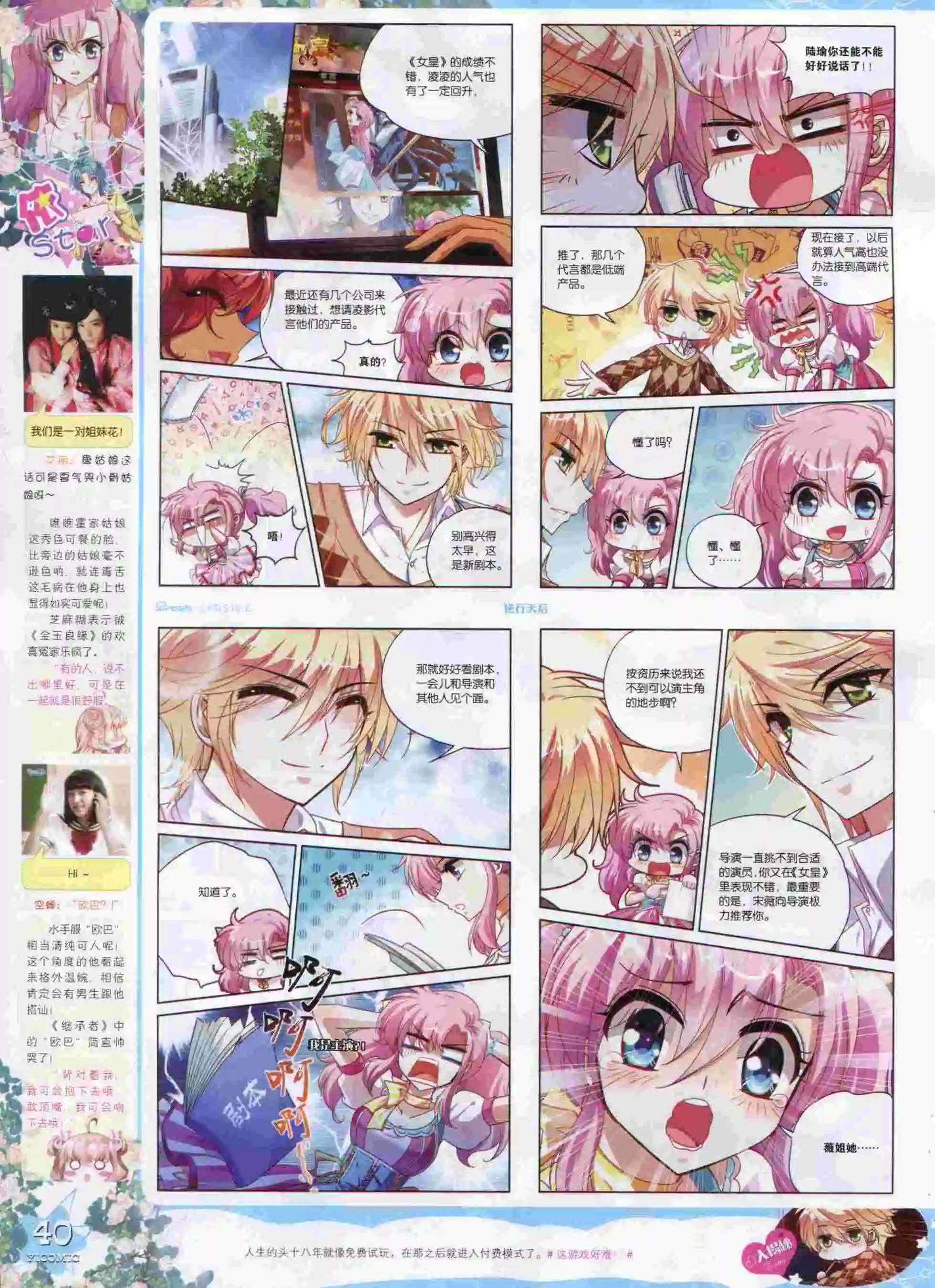 🍜依漫 15年10月刊 上 第42页