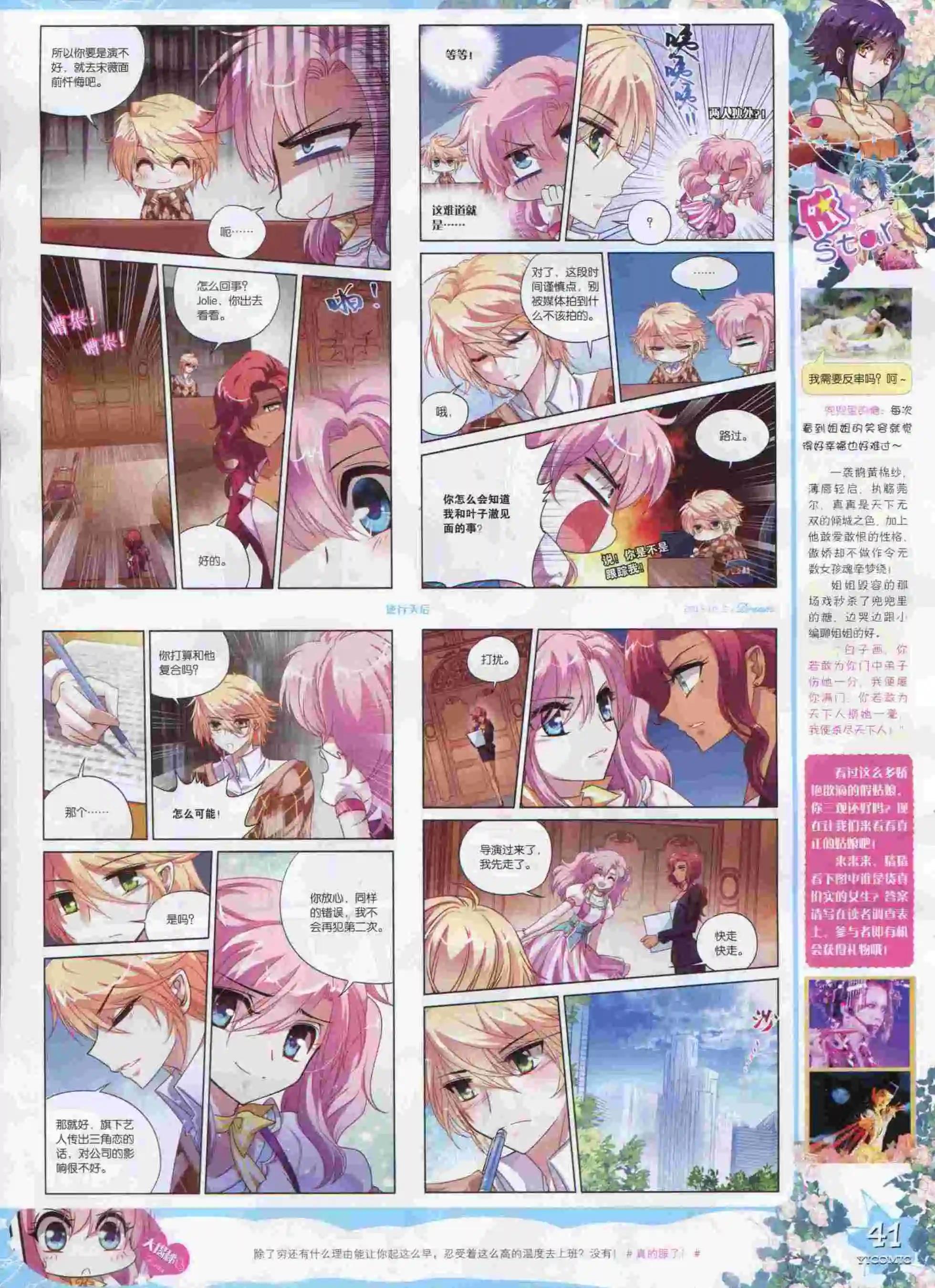 🍜依漫 15年10月刊 上 第43页