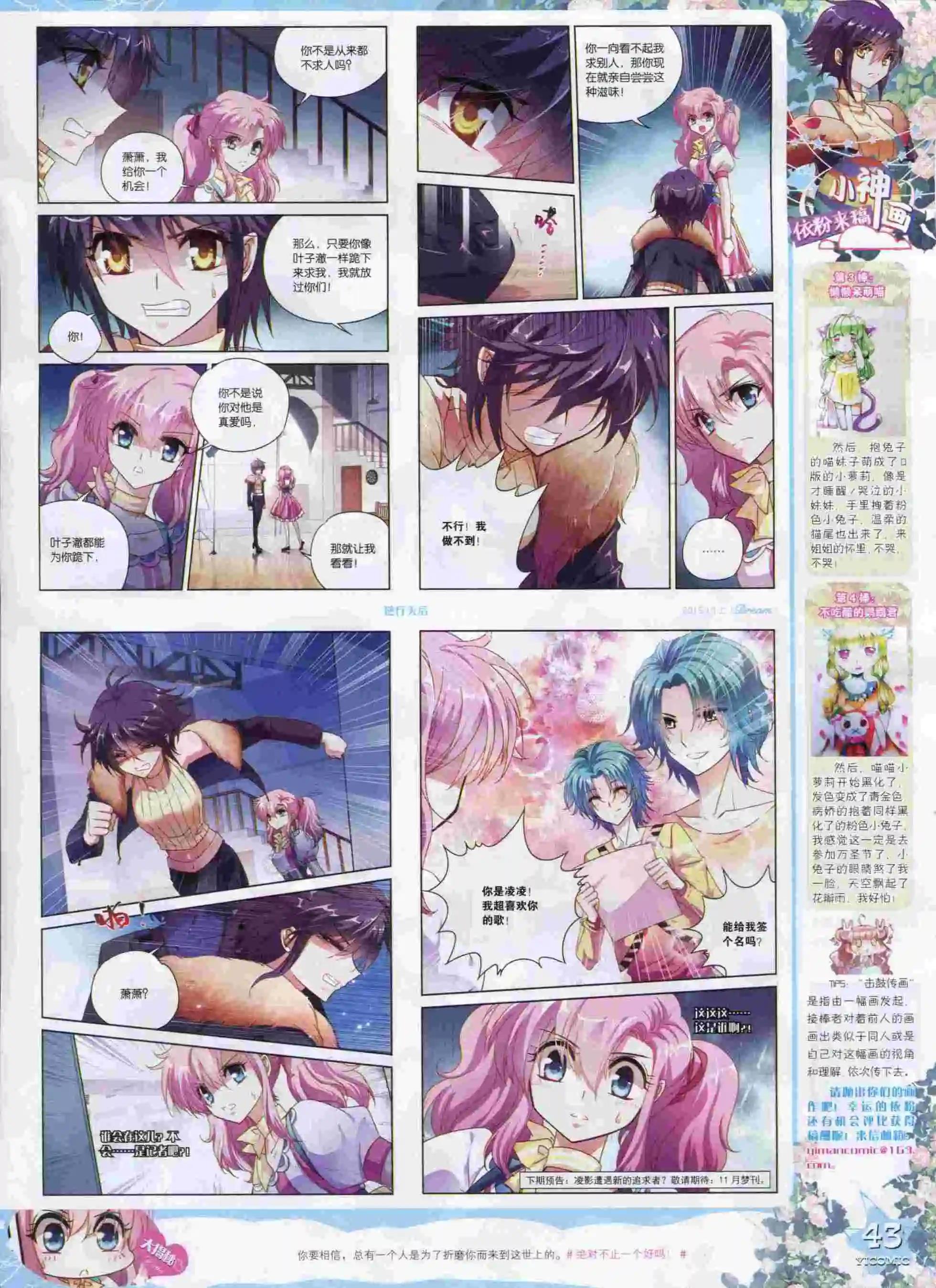 🍜依漫 15年10月刊 上 第45页