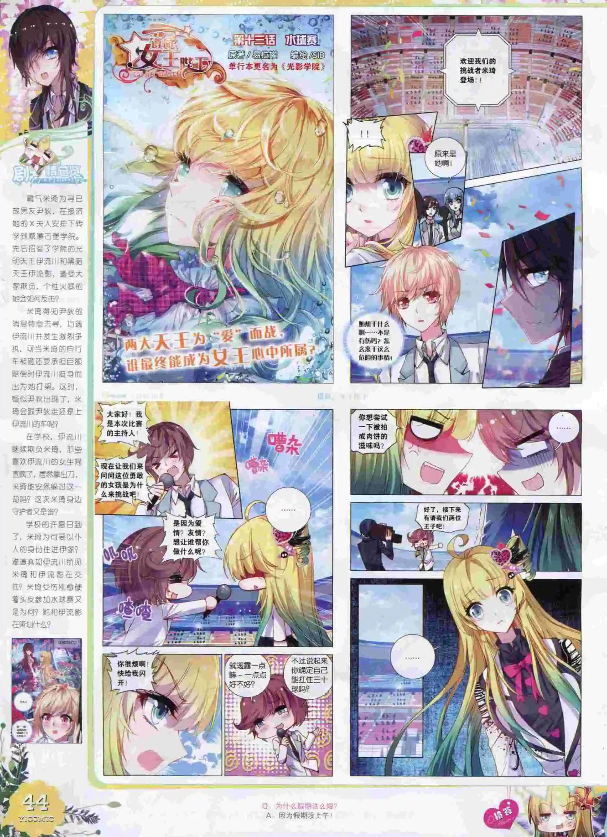 🍜依漫 15年10月刊 上 第46页