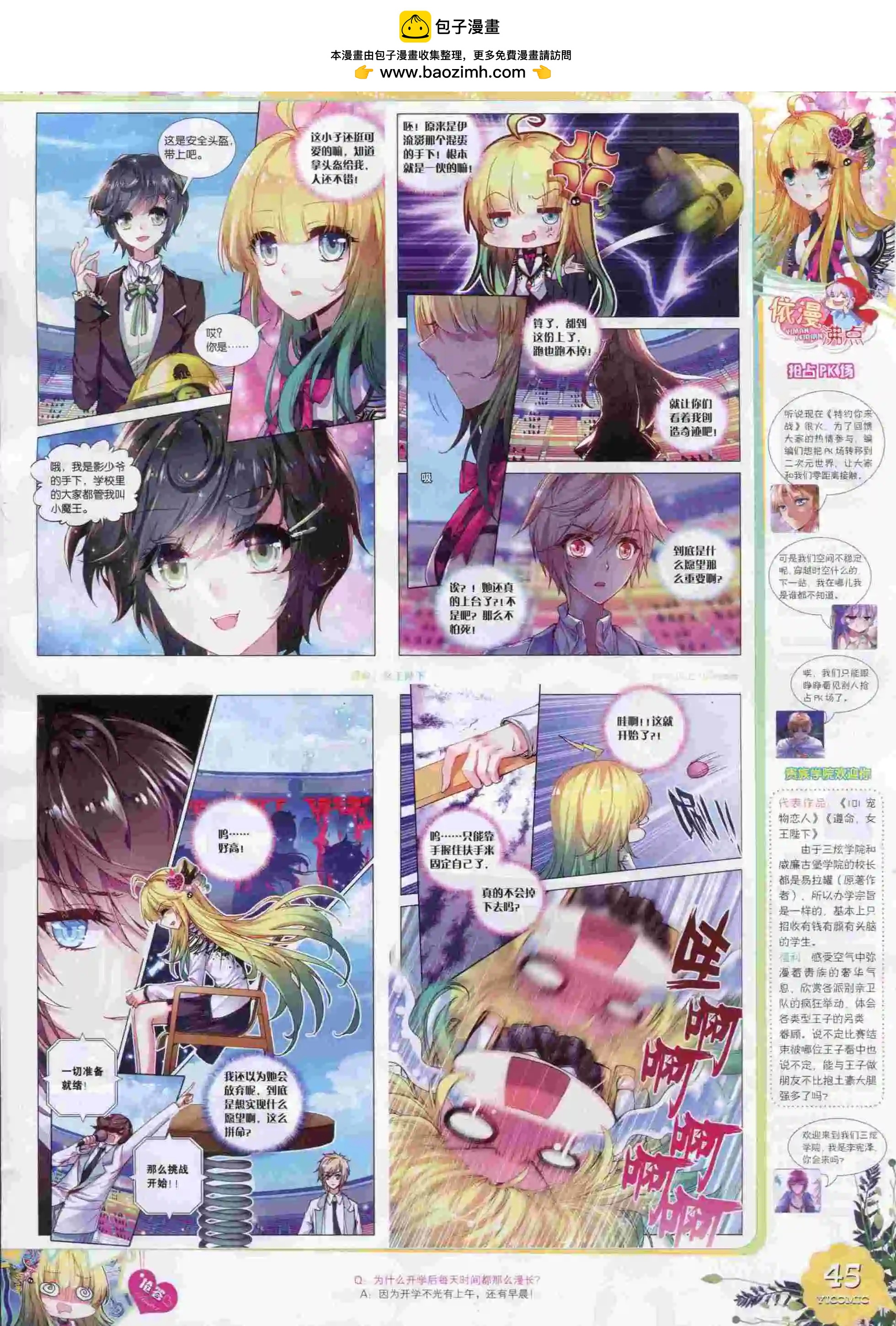 🍜依漫 15年10月刊 上 第47页