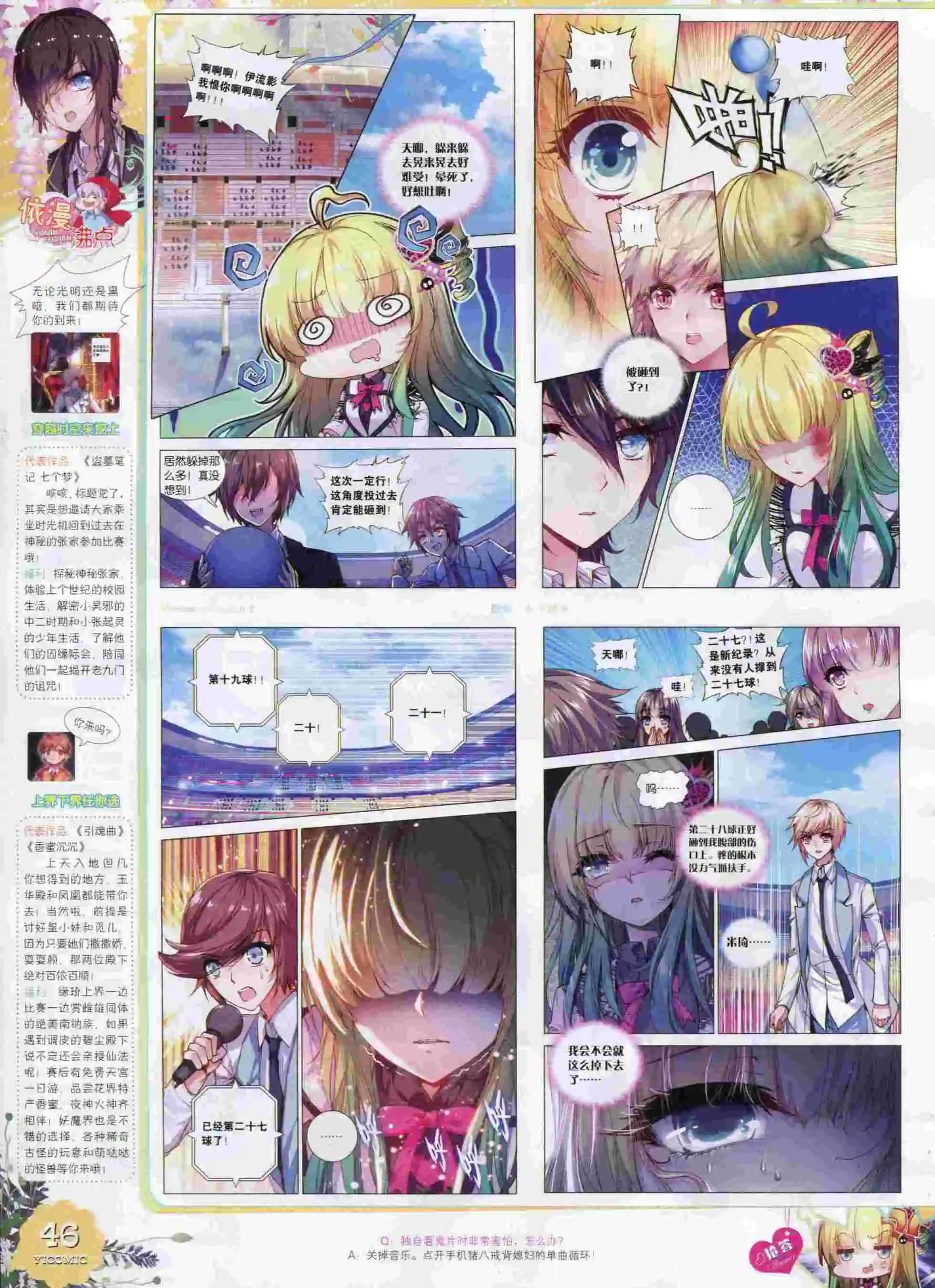 🍜依漫 15年10月刊 上 第48页