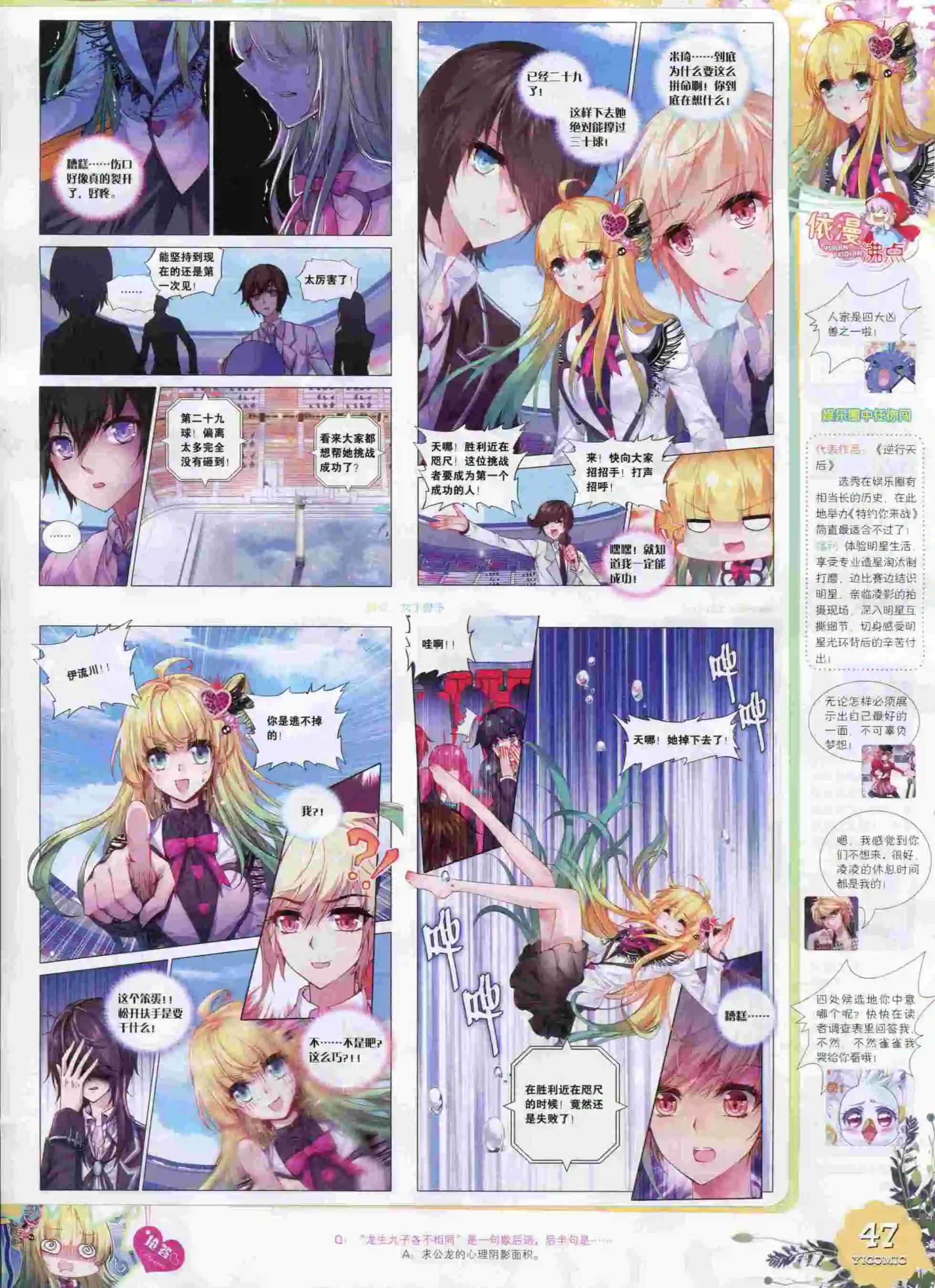 🍜依漫 15年10月刊 上 第49页