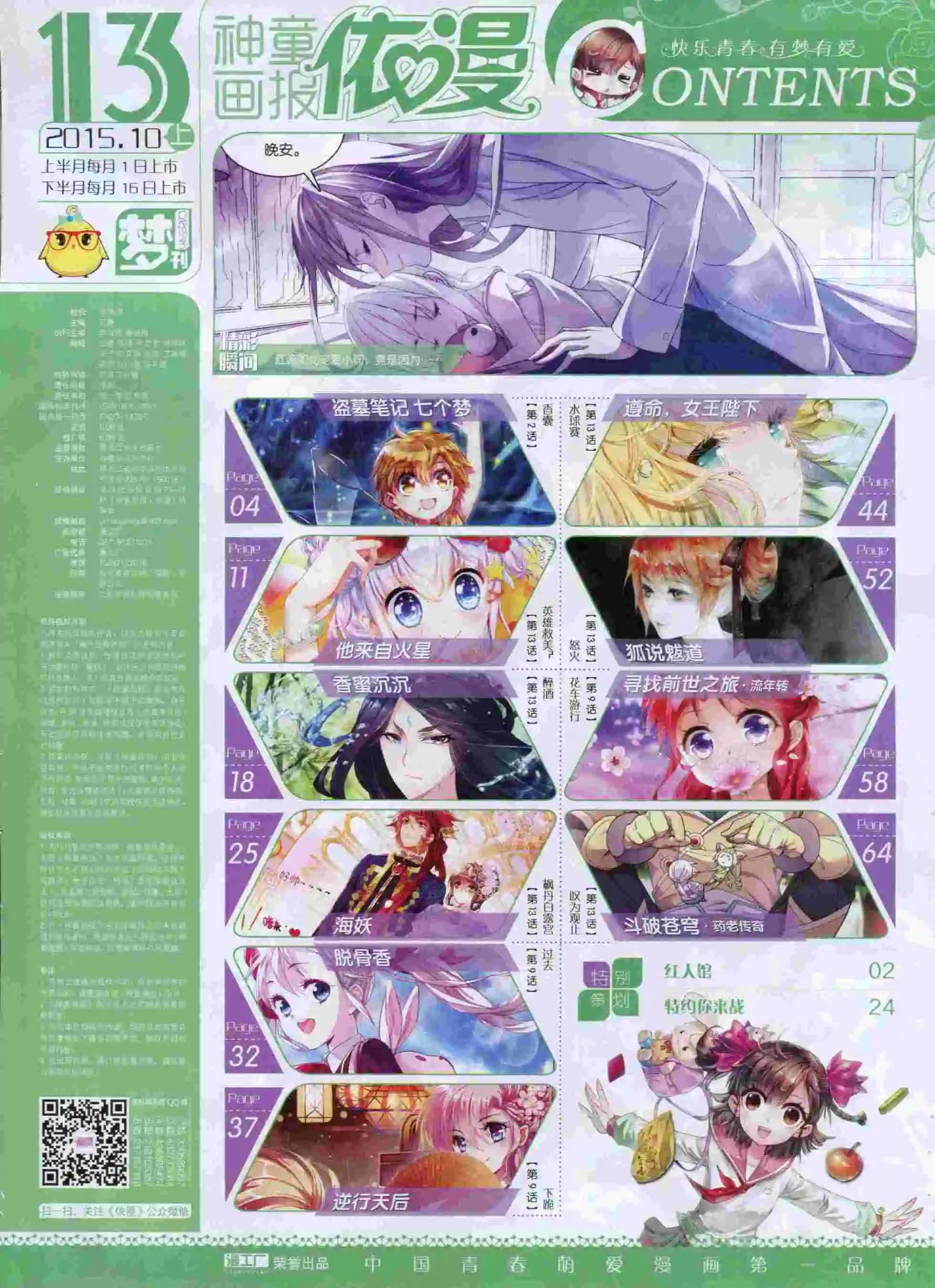 🍜依漫 15年10月刊 上 第5页