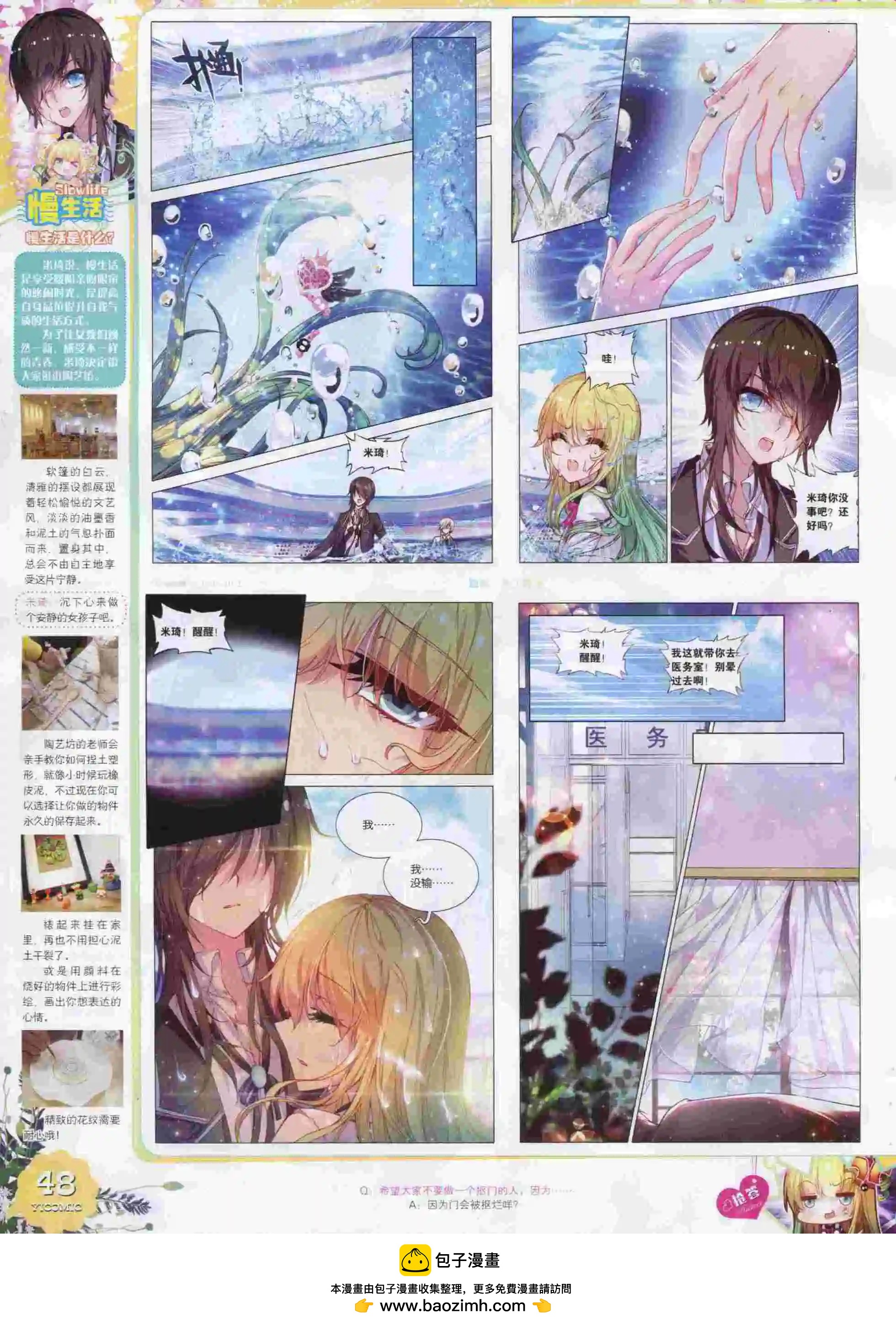 🍜依漫 15年10月刊 上 第50页